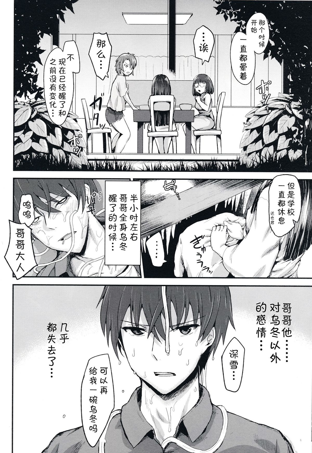Miyuki no Udon Tengoku page 8 full