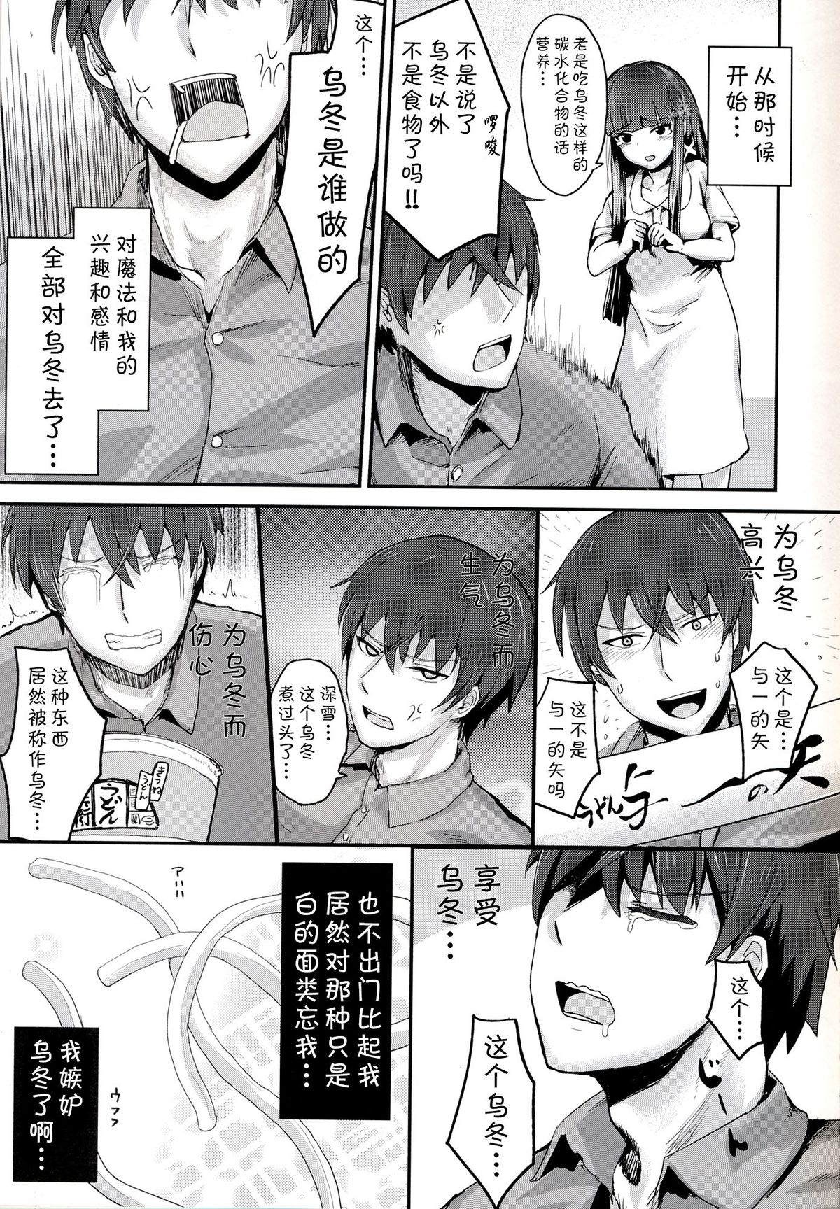 Miyuki no Udon Tengoku page 9 full