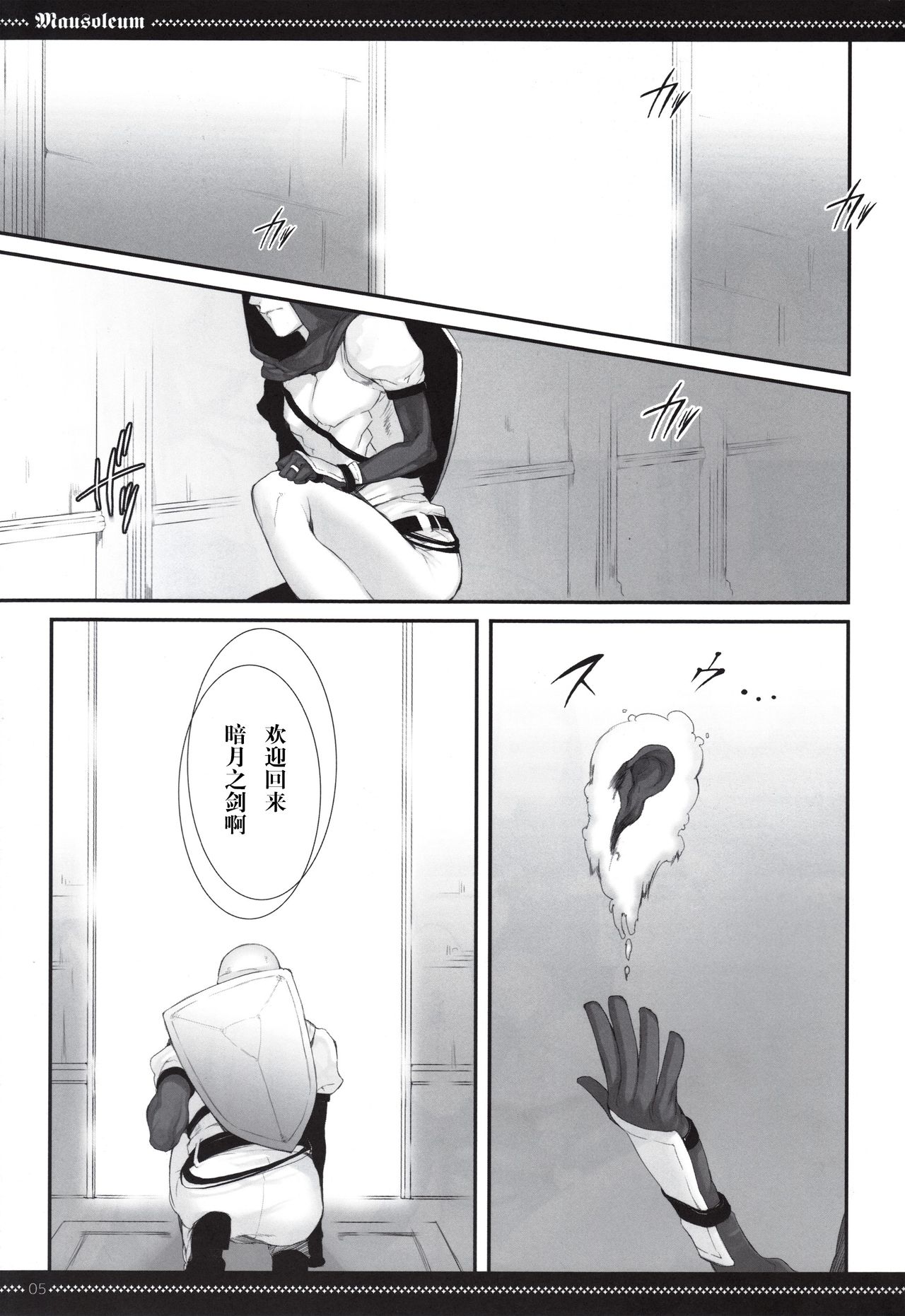 Mausoleum page 4 full