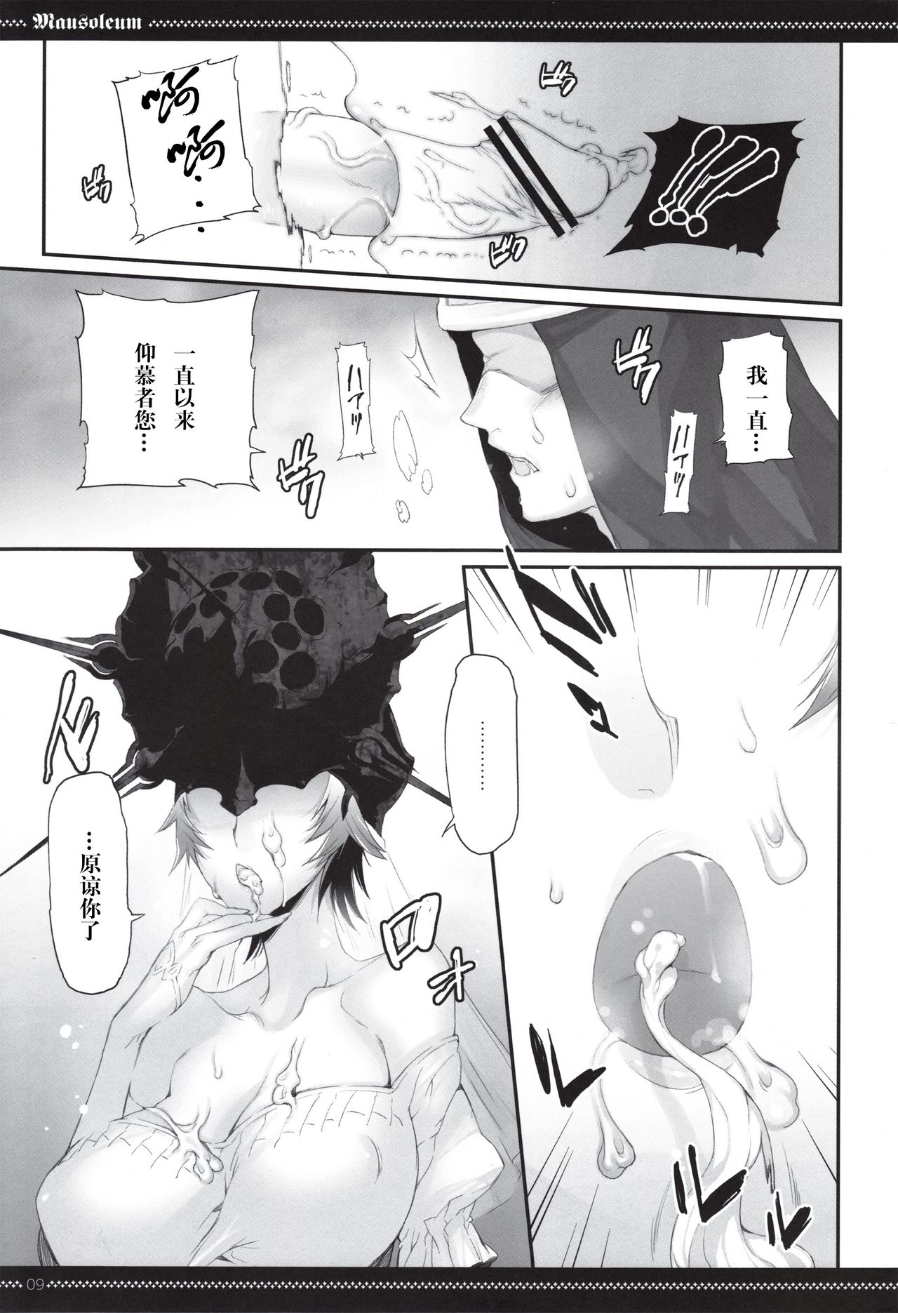 Mausoleum page 8 full