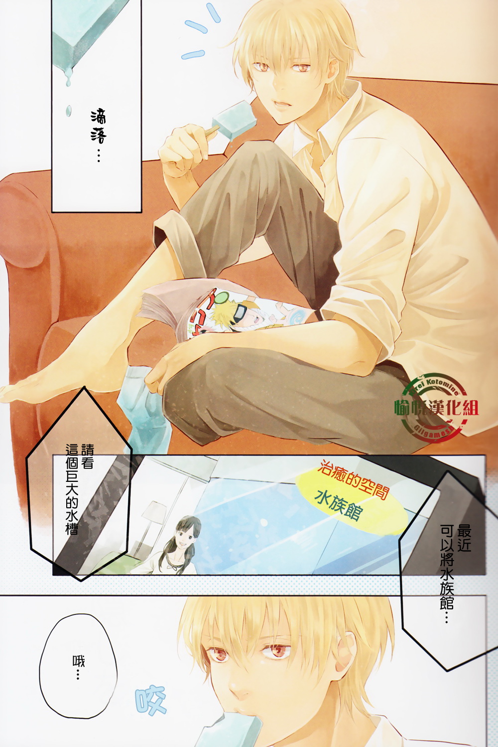 Oboreru Sakana ni Mekakushi o | 遮住溺水之魚的眼睛 page 2 full