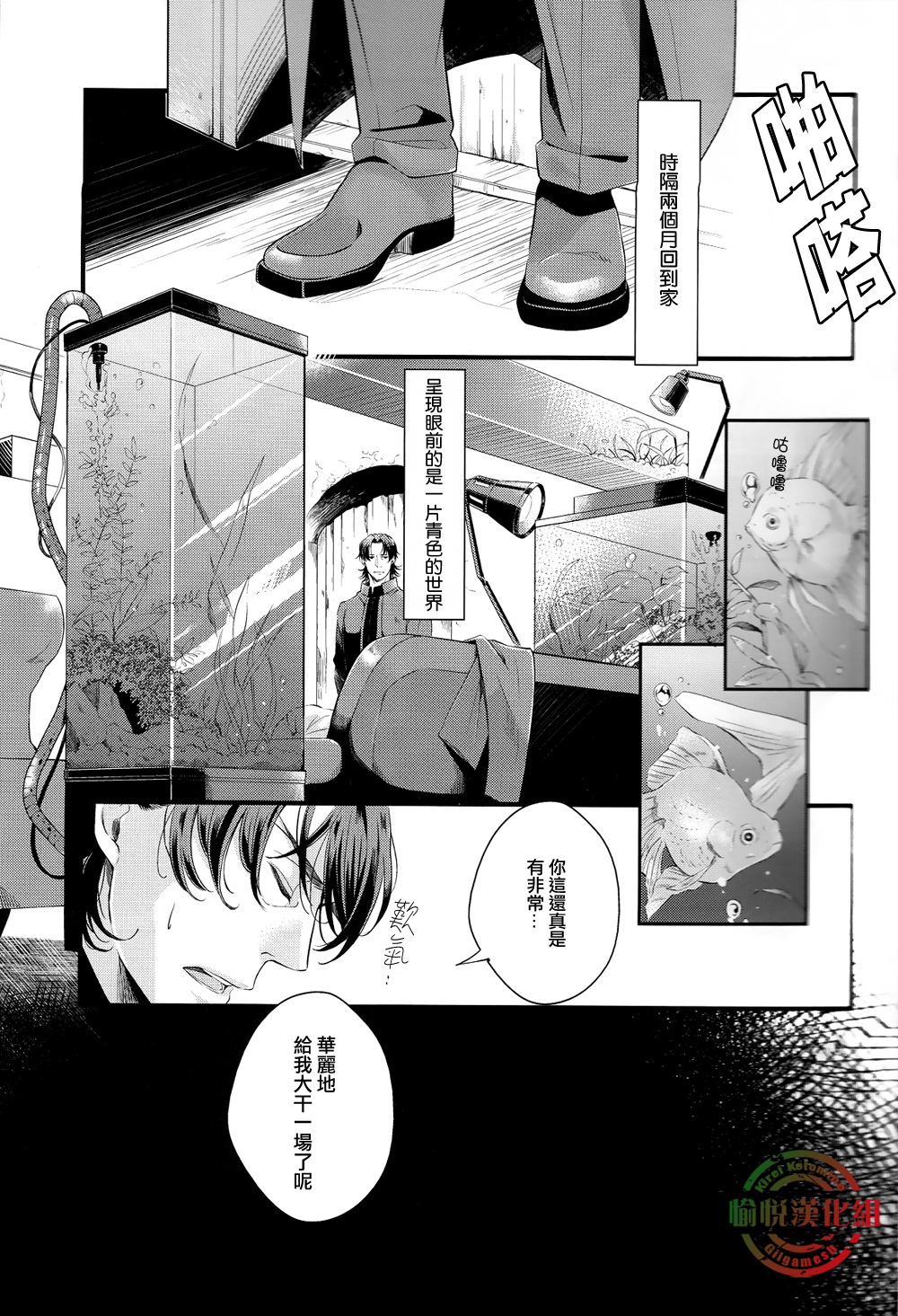 Oboreru Sakana ni Mekakushi o | 遮住溺水之魚的眼睛 page 5 full