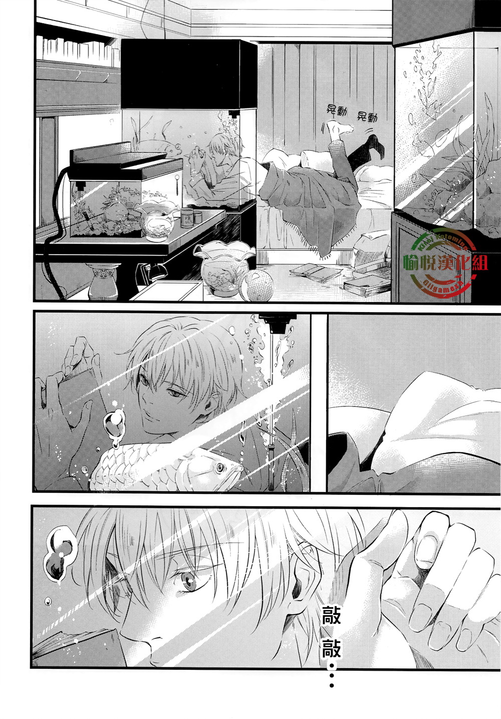 Oboreru Sakana ni Mekakushi o | 遮住溺水之魚的眼睛 page 6 full