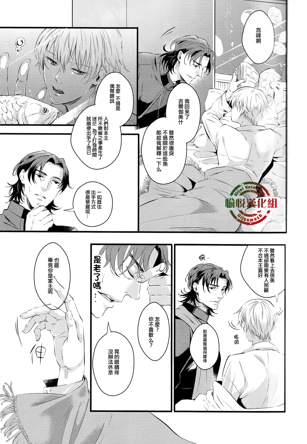 Oboreru Sakana ni Mekakushi o | 遮住溺水之魚的眼睛 page 7 full