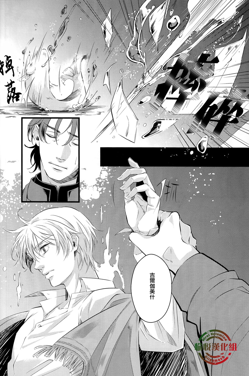 Oboreru Sakana ni Mekakushi o | 遮住溺水之魚的眼睛 page 8 full