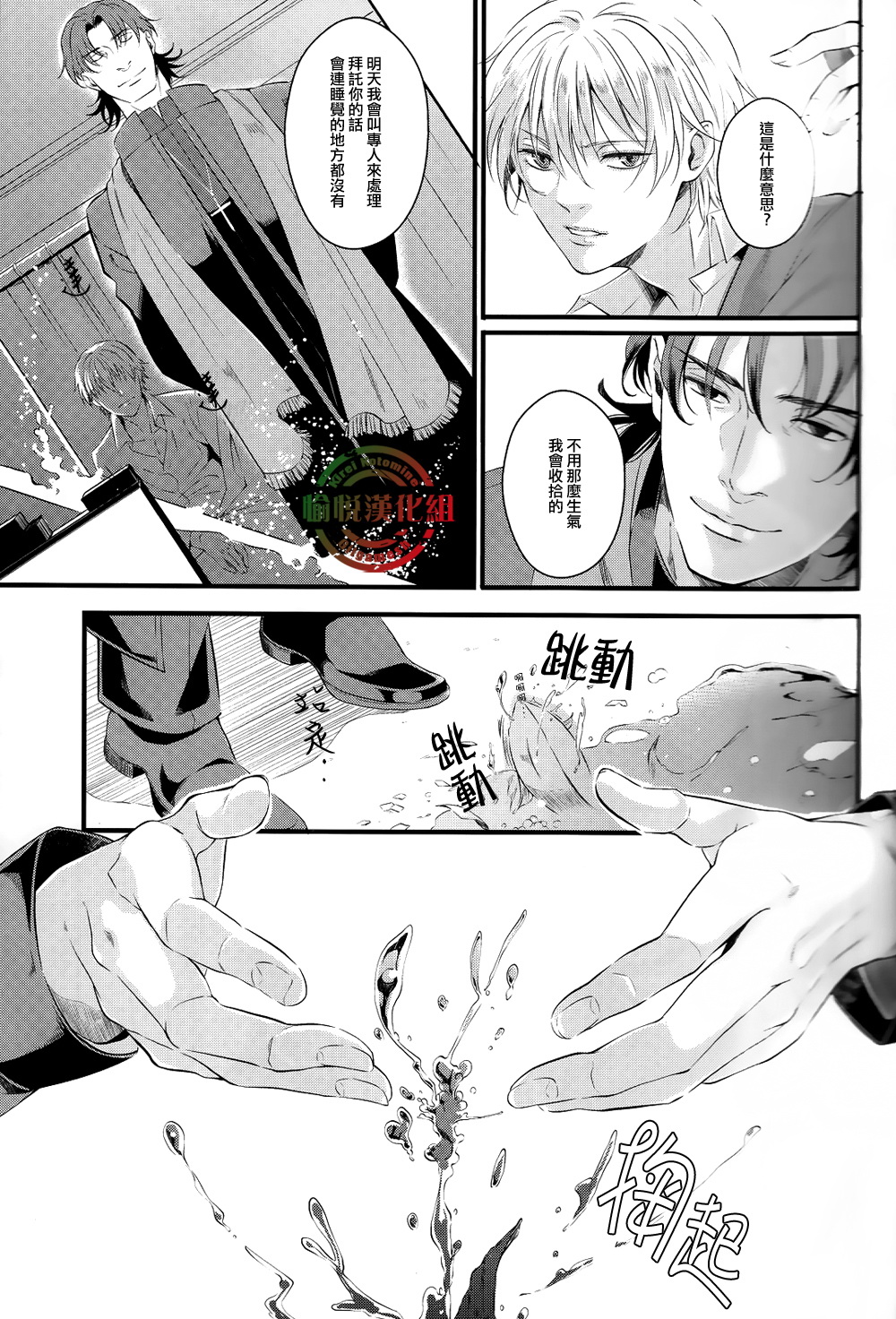 Oboreru Sakana ni Mekakushi o | 遮住溺水之魚的眼睛 page 9 full