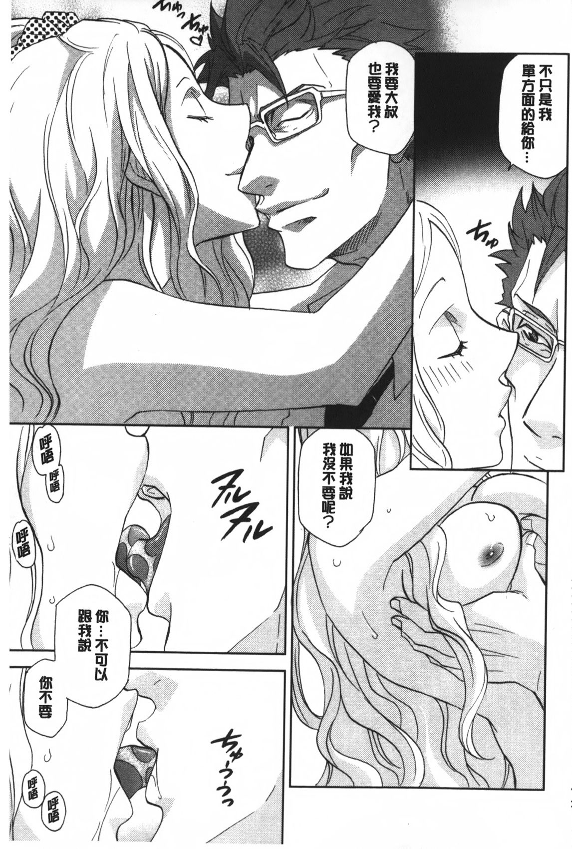 Ossan, Nama deshite yo | 這位大叔無套的做吧 page 10 full