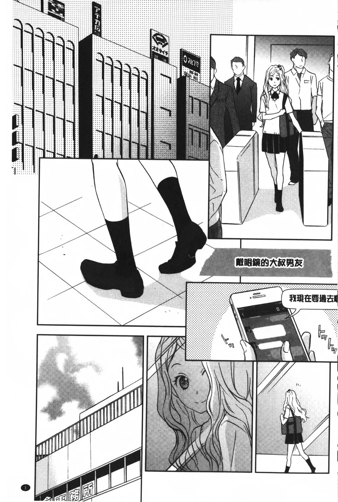 Ossan, Nama deshite yo | 這位大叔無套的做吧 page 4 full