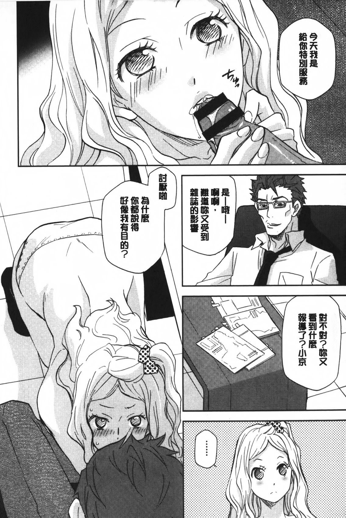 Ossan, Nama deshite yo | 這位大叔無套的做吧 page 7 full