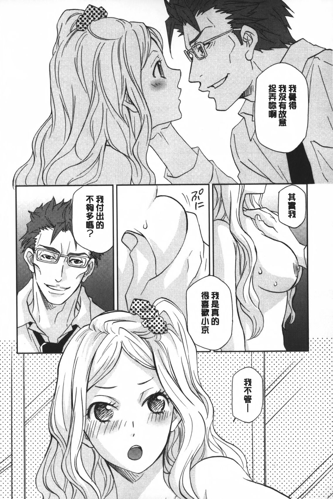 Ossan, Nama deshite yo | 這位大叔無套的做吧 page 9 full