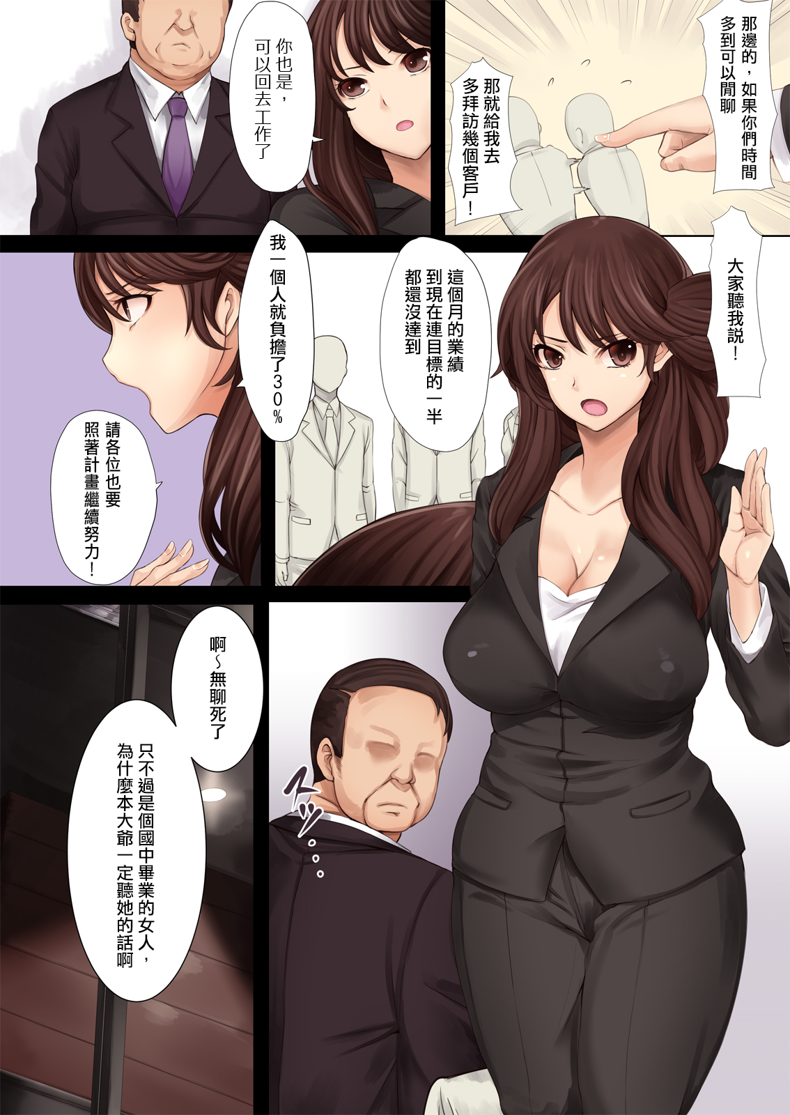 Namaiki! Kittsui Onna Joushi Takaoka Nao ←Kuzu Shain no Ore ga Kane no Chikara de Nikubenki ni Choukyouchuu! page 3 full