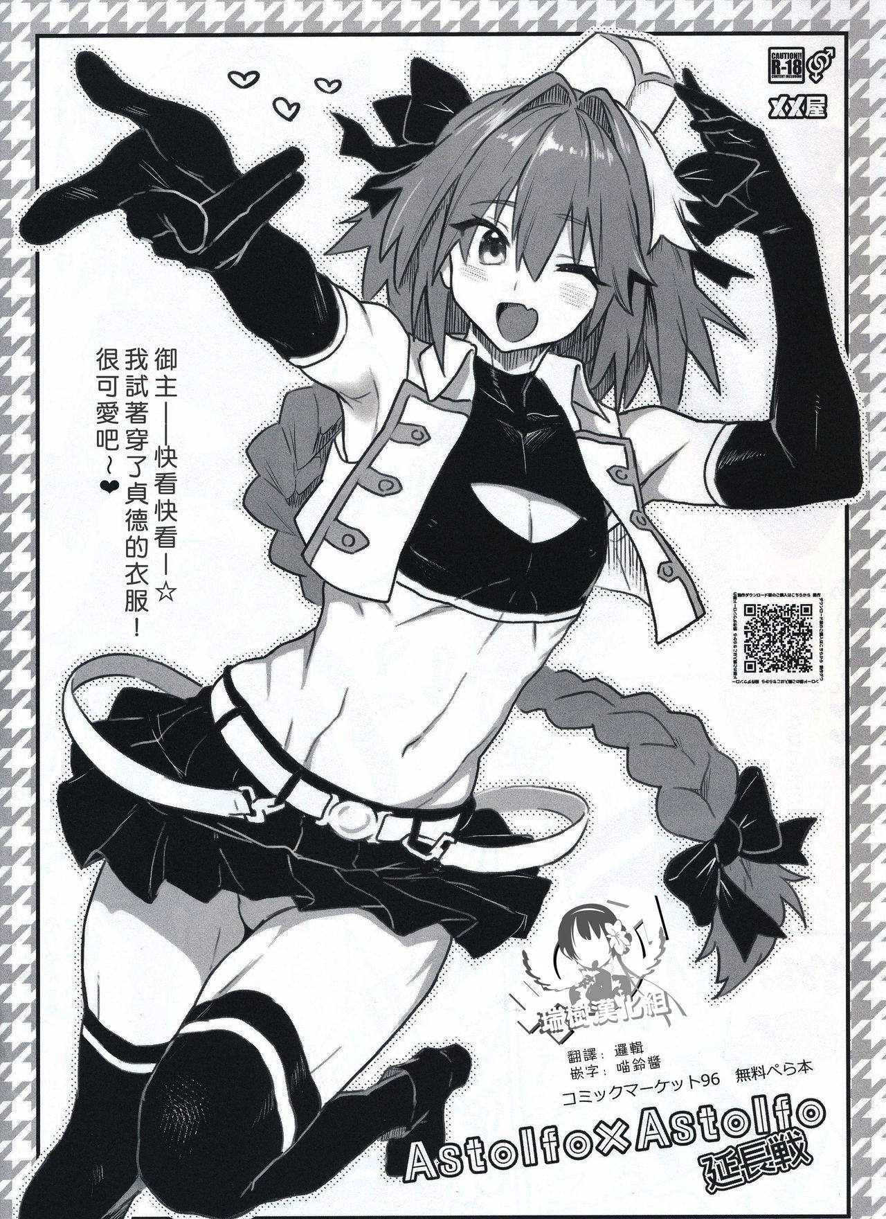 Astolfo x Astolfo Enchousen page 1 full