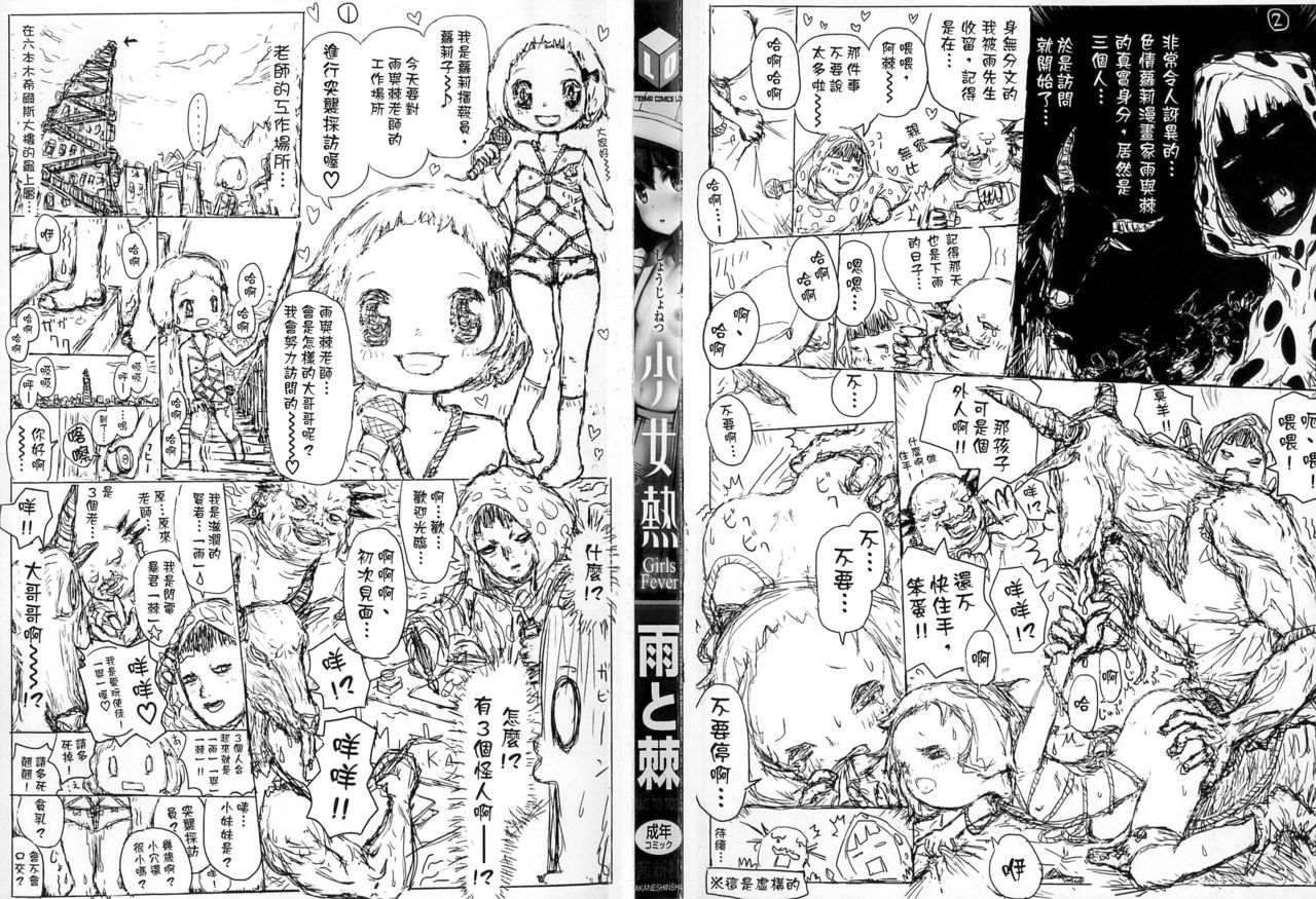 Shoujo Netsu - Girls Fever page 2 full