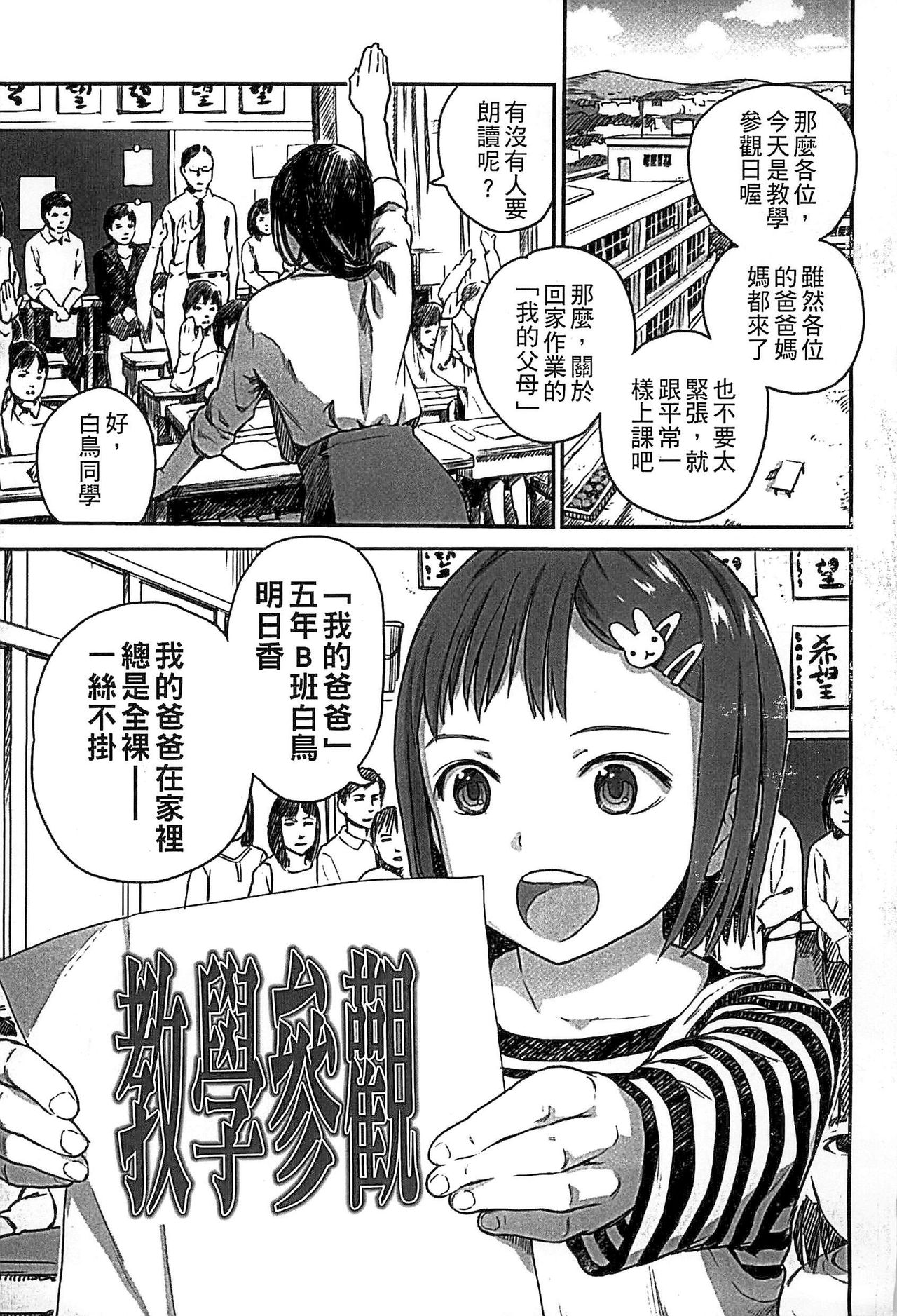 Shoujo Netsu - Girls Fever page 5 full