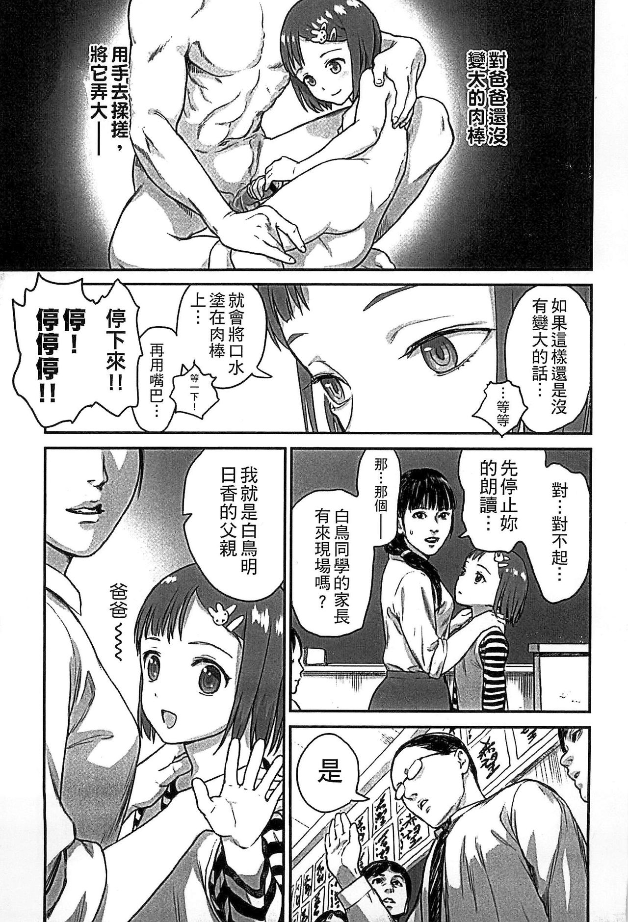 Shoujo Netsu - Girls Fever page 7 full