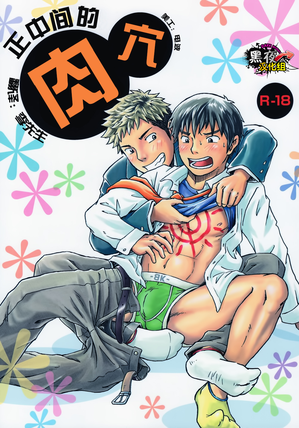 Mannaka no Ana page 1 full