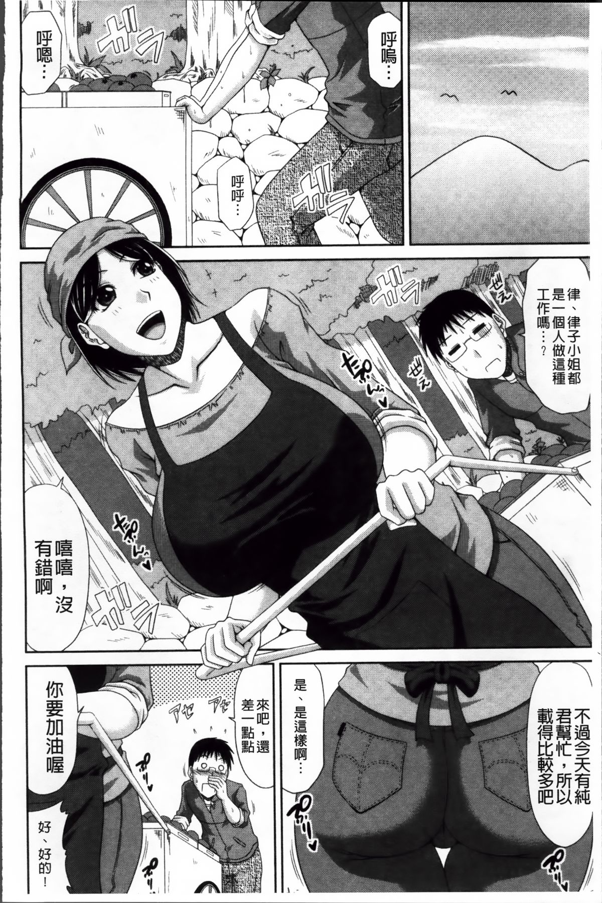 Boku no Yamanoue-mura Nikki - Pregnancy Diary in Yamano-ue-mura | 我的山中農村配種日記 page 10 full