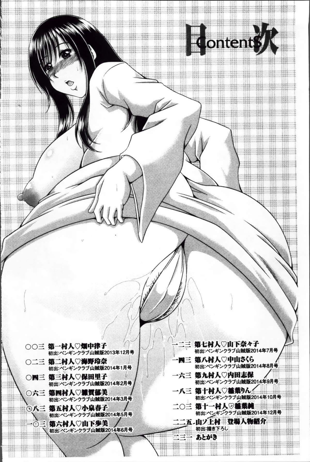 Boku no Yamanoue-mura Nikki - Pregnancy Diary in Yamano-ue-mura | 我的山中農村配種日記 page 6 full