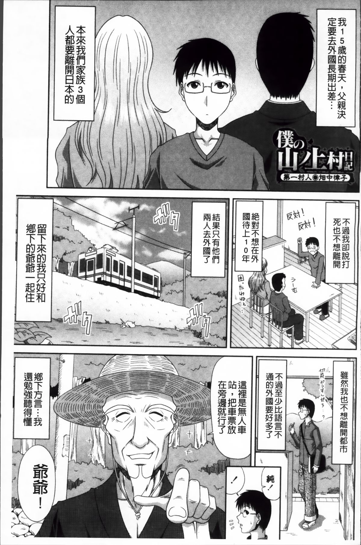 Boku no Yamanoue-mura Nikki - Pregnancy Diary in Yamano-ue-mura | 我的山中農村配種日記 page 7 full