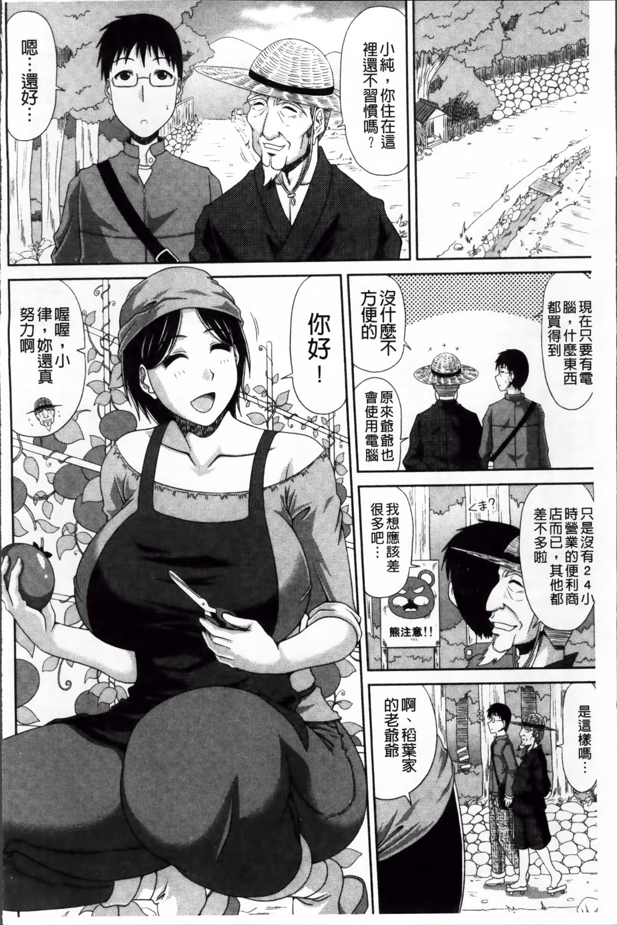 Boku no Yamanoue-mura Nikki - Pregnancy Diary in Yamano-ue-mura | 我的山中農村配種日記 page 8 full