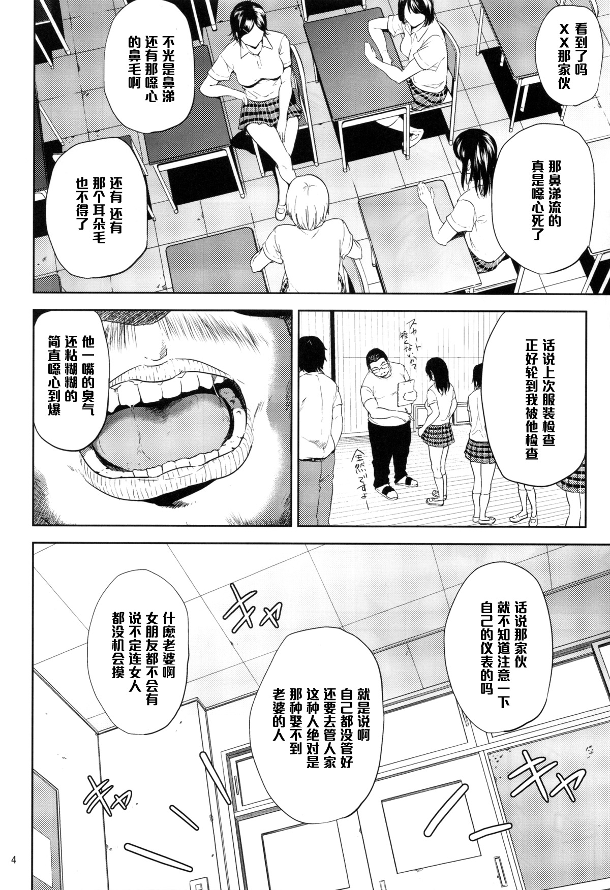 Kurashiki-sensei wa Hatsujouki 2 page 3 full