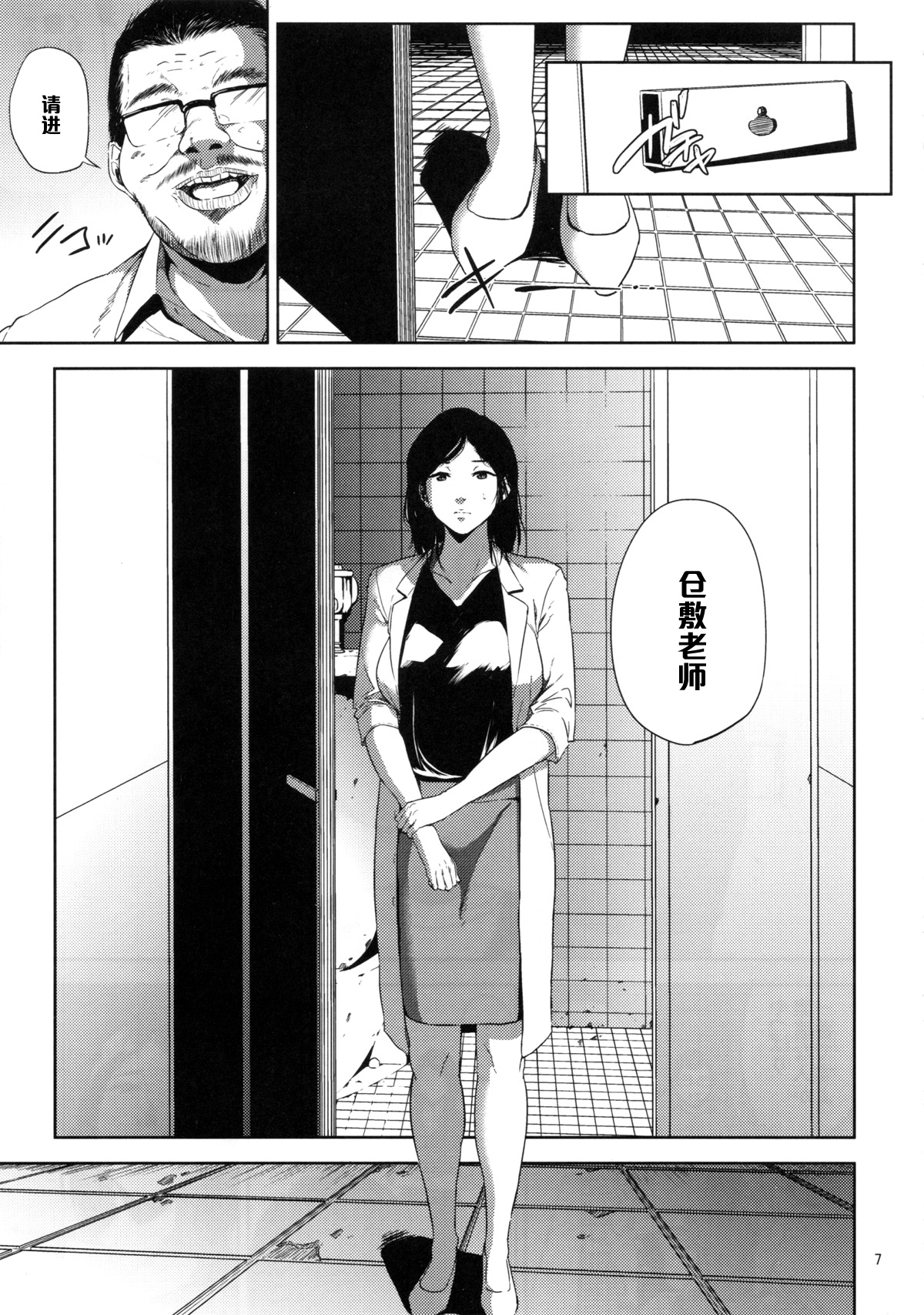 Kurashiki-sensei wa Hatsujouki 2 page 6 full