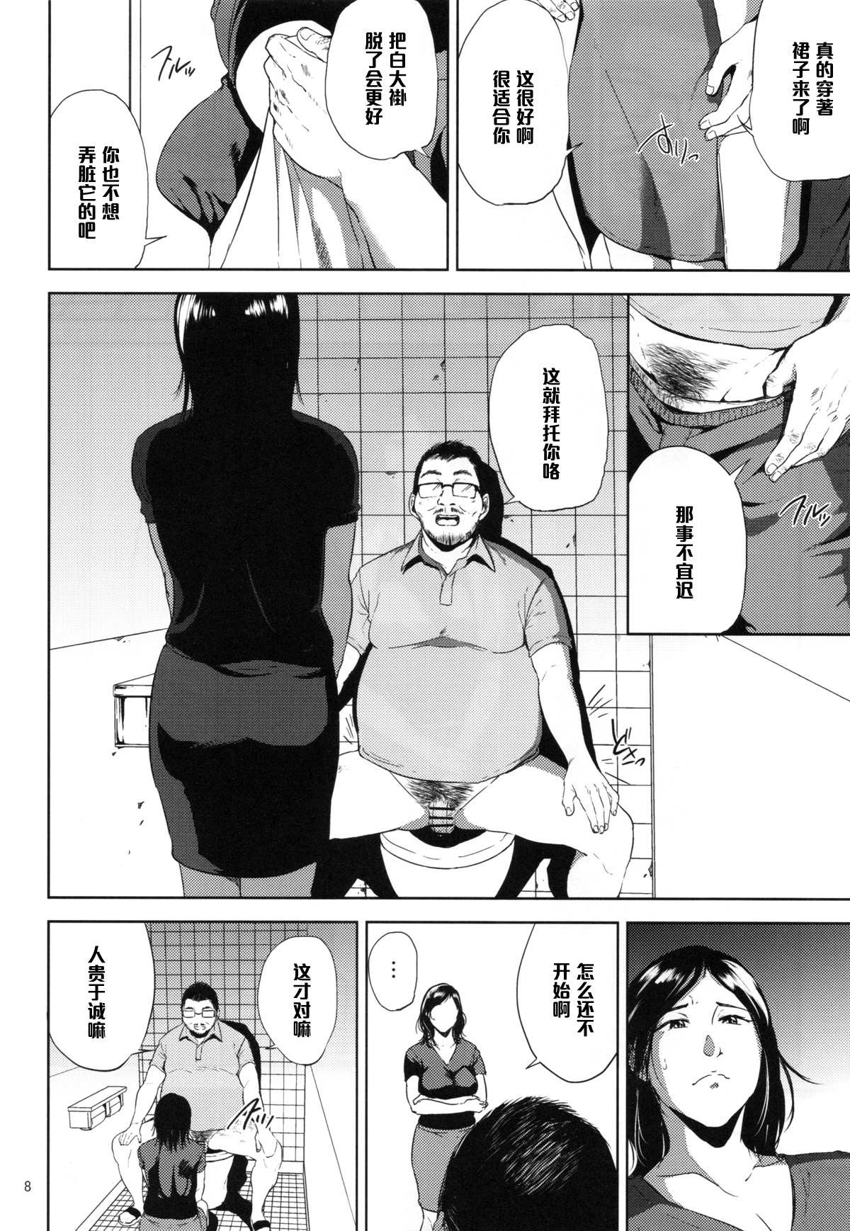 Kurashiki-sensei wa Hatsujouki 2 page 7 full