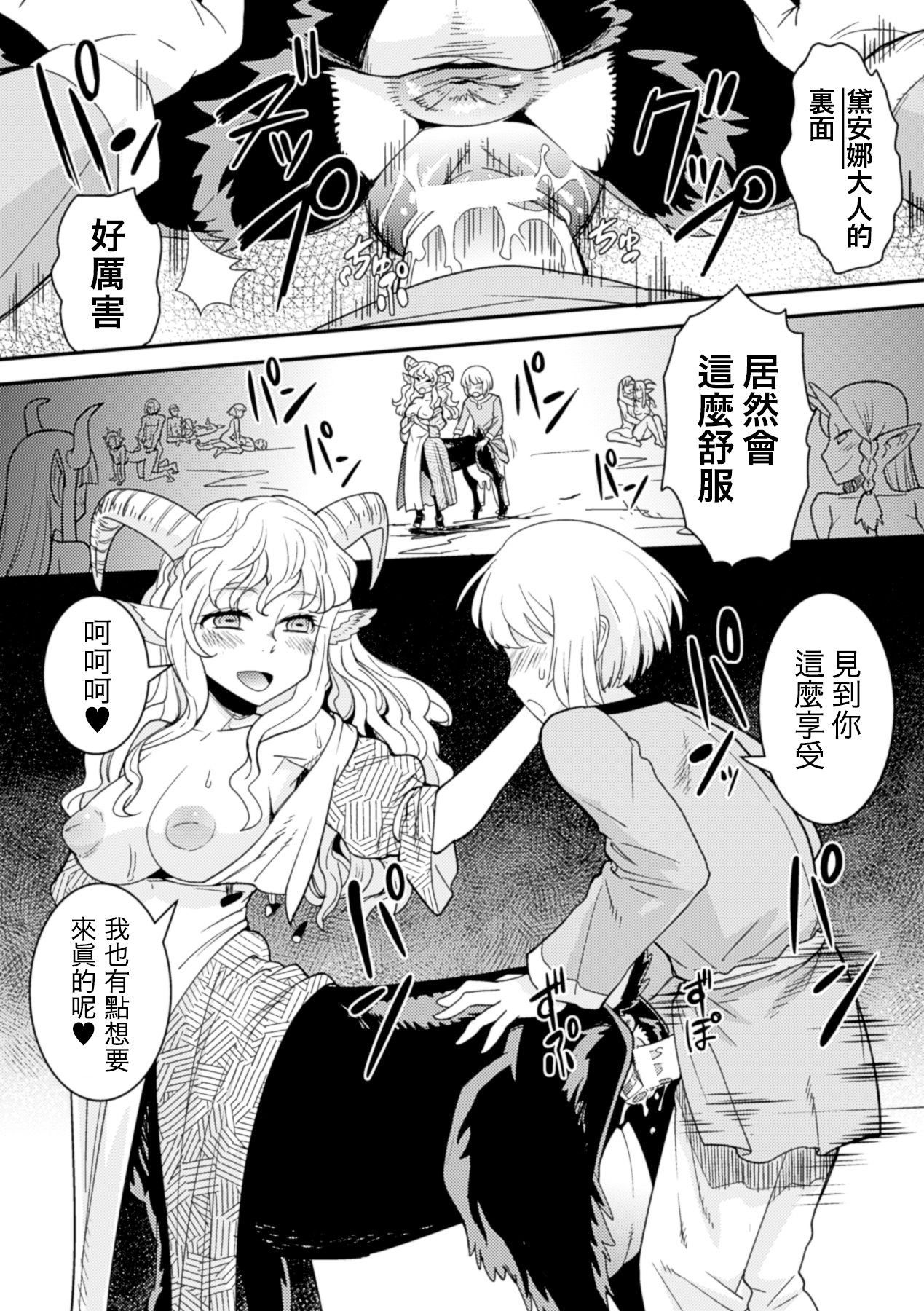 Tokimeki Sabbath | Throbbing Sabbath page 10 full