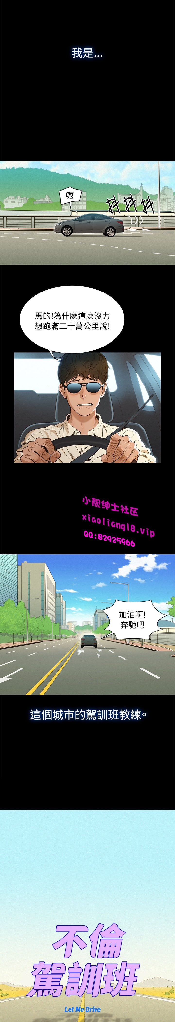 中文韩漫 不倫駕訓班 Ch.0-5 page 2 full