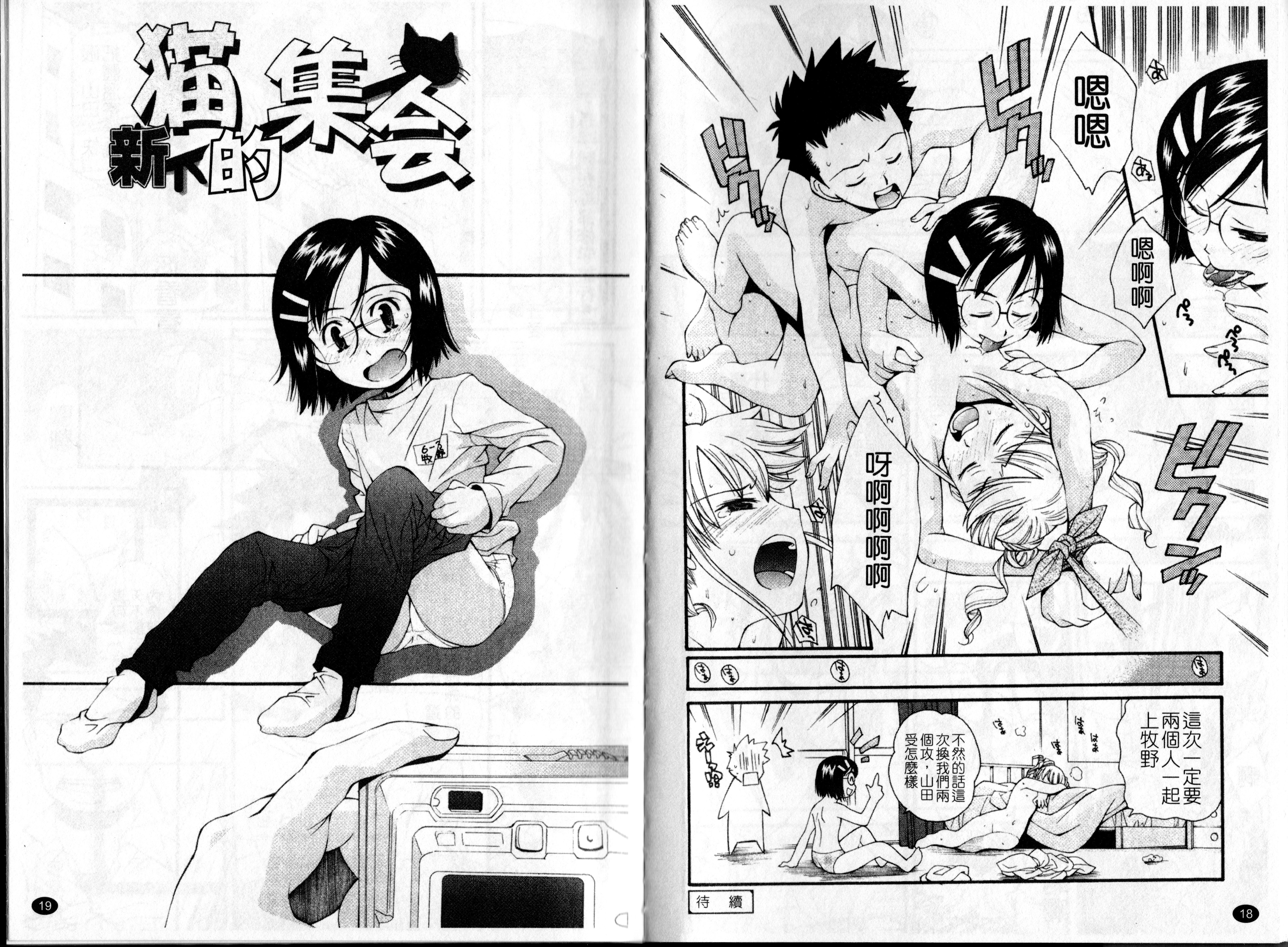 Urayama no Himitsu Kichi page 10 full