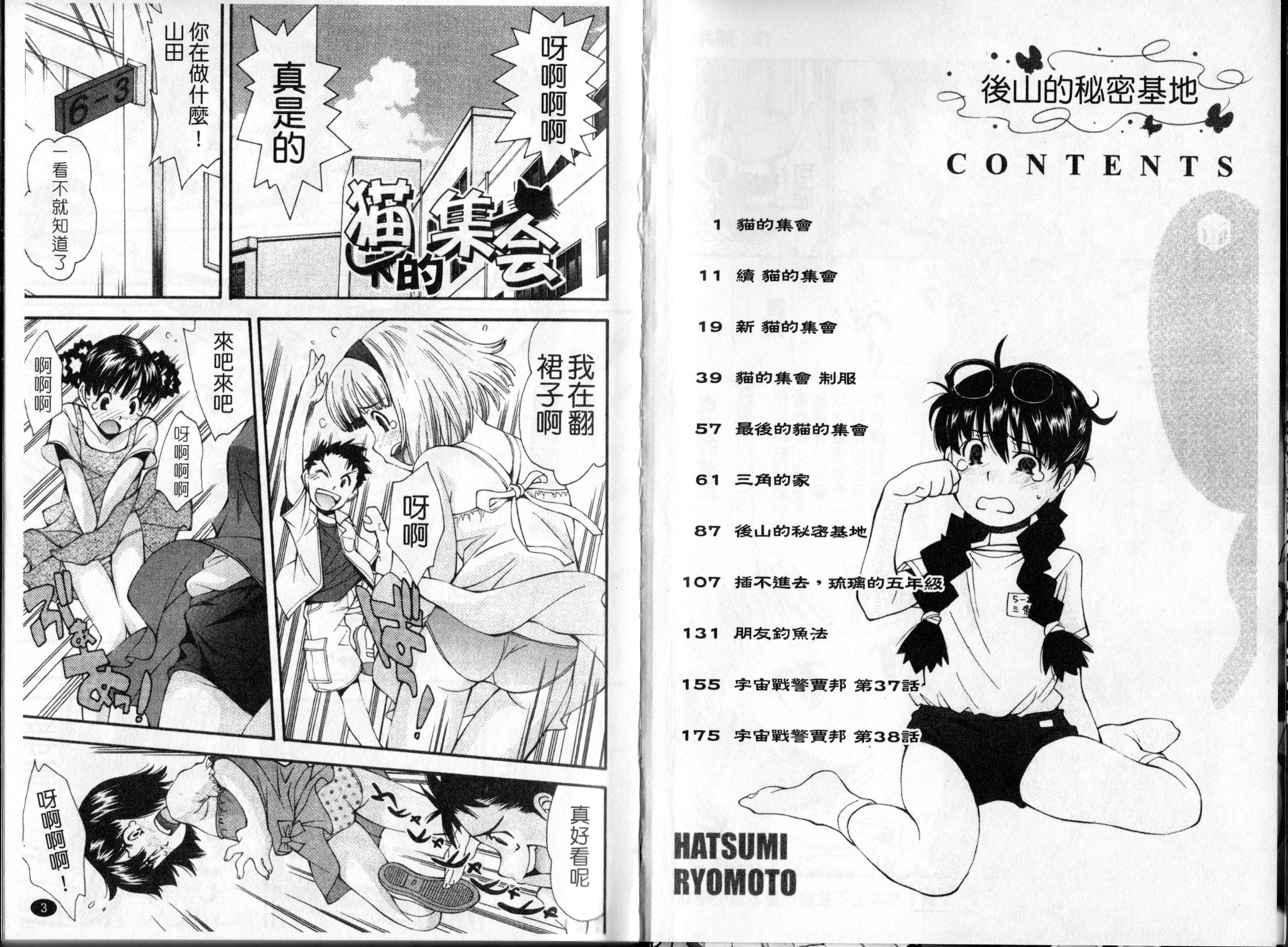 Urayama no Himitsu Kichi page 2 full