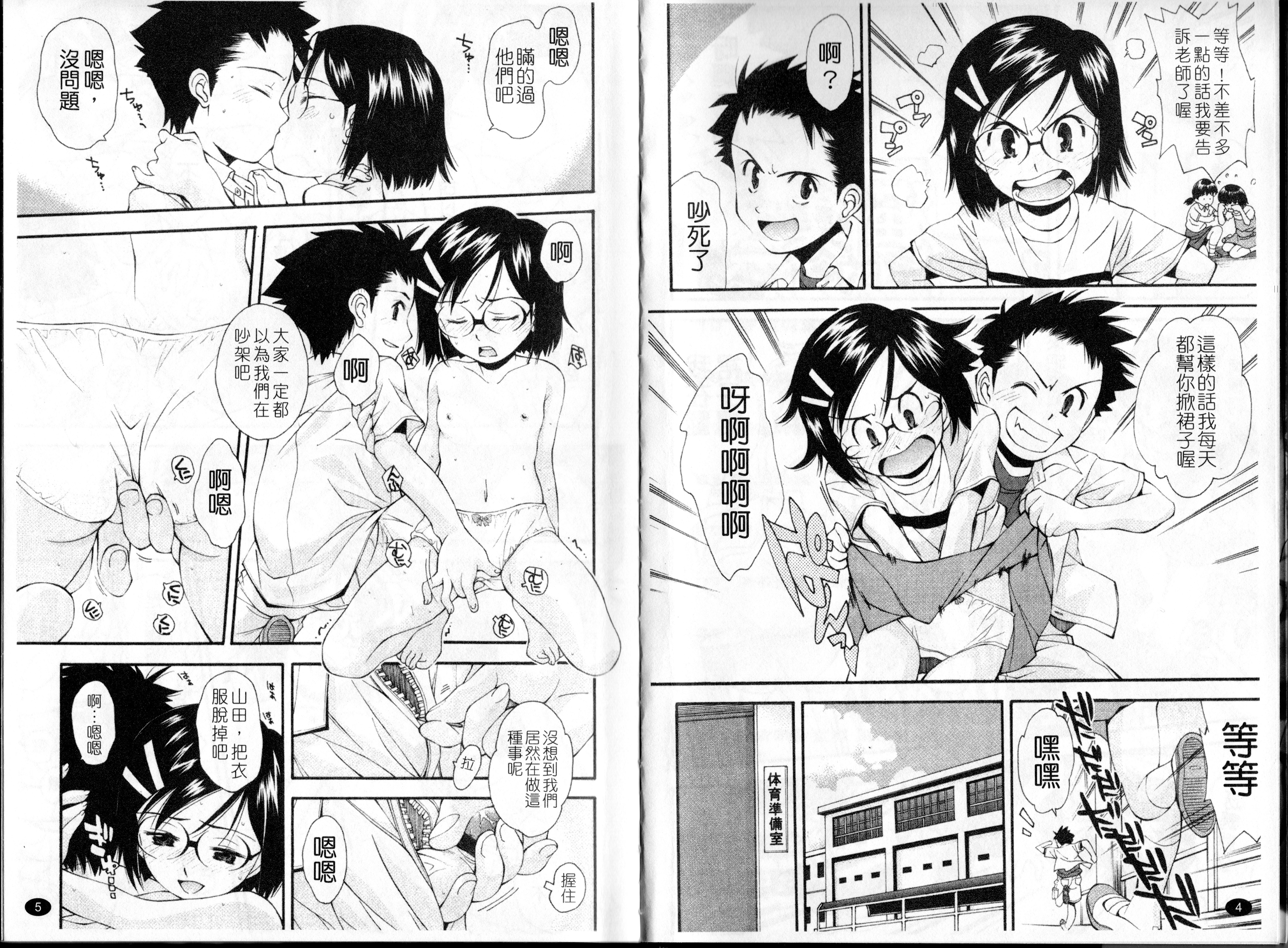 Urayama no Himitsu Kichi page 3 full