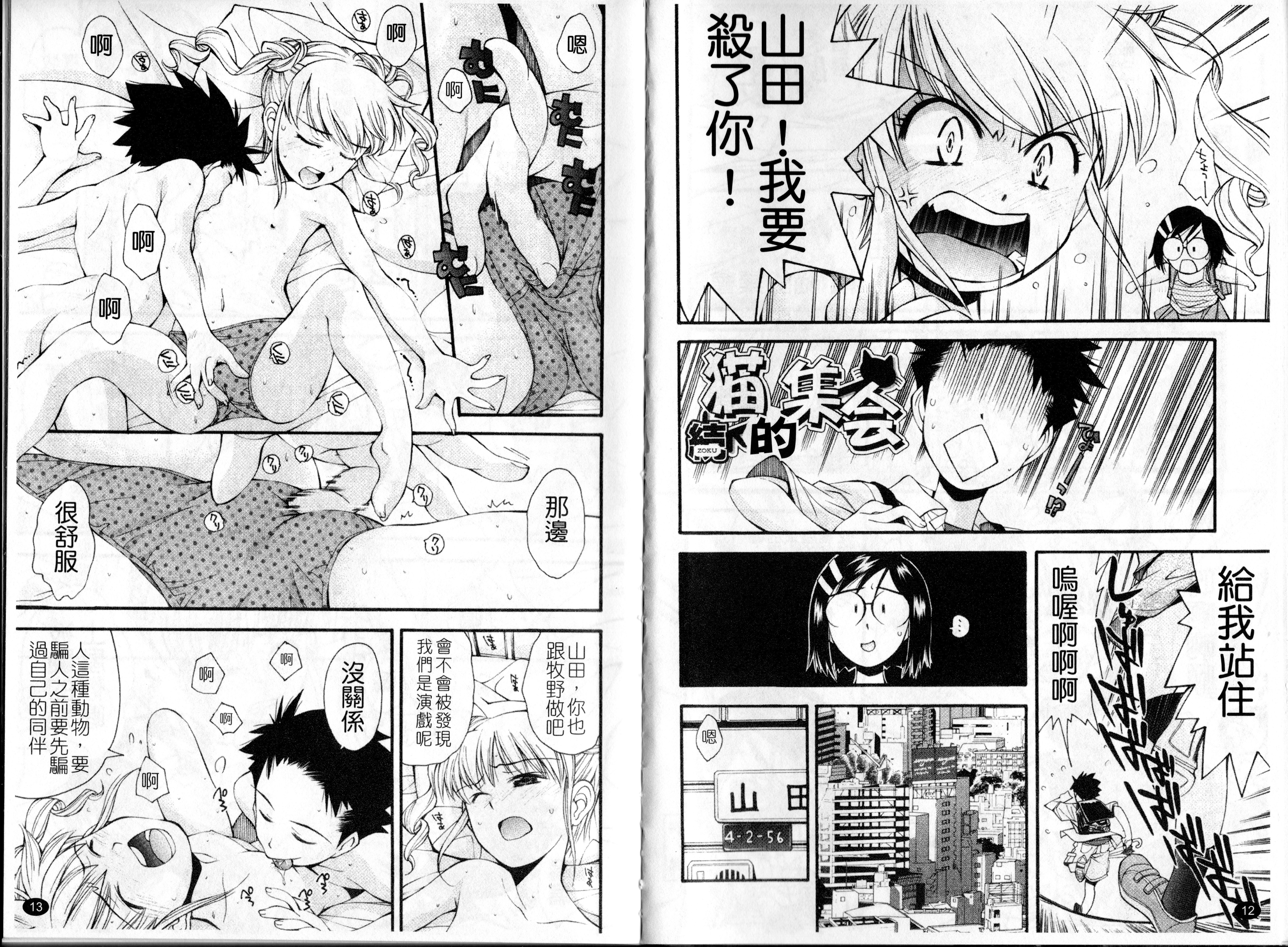 Urayama no Himitsu Kichi page 7 full