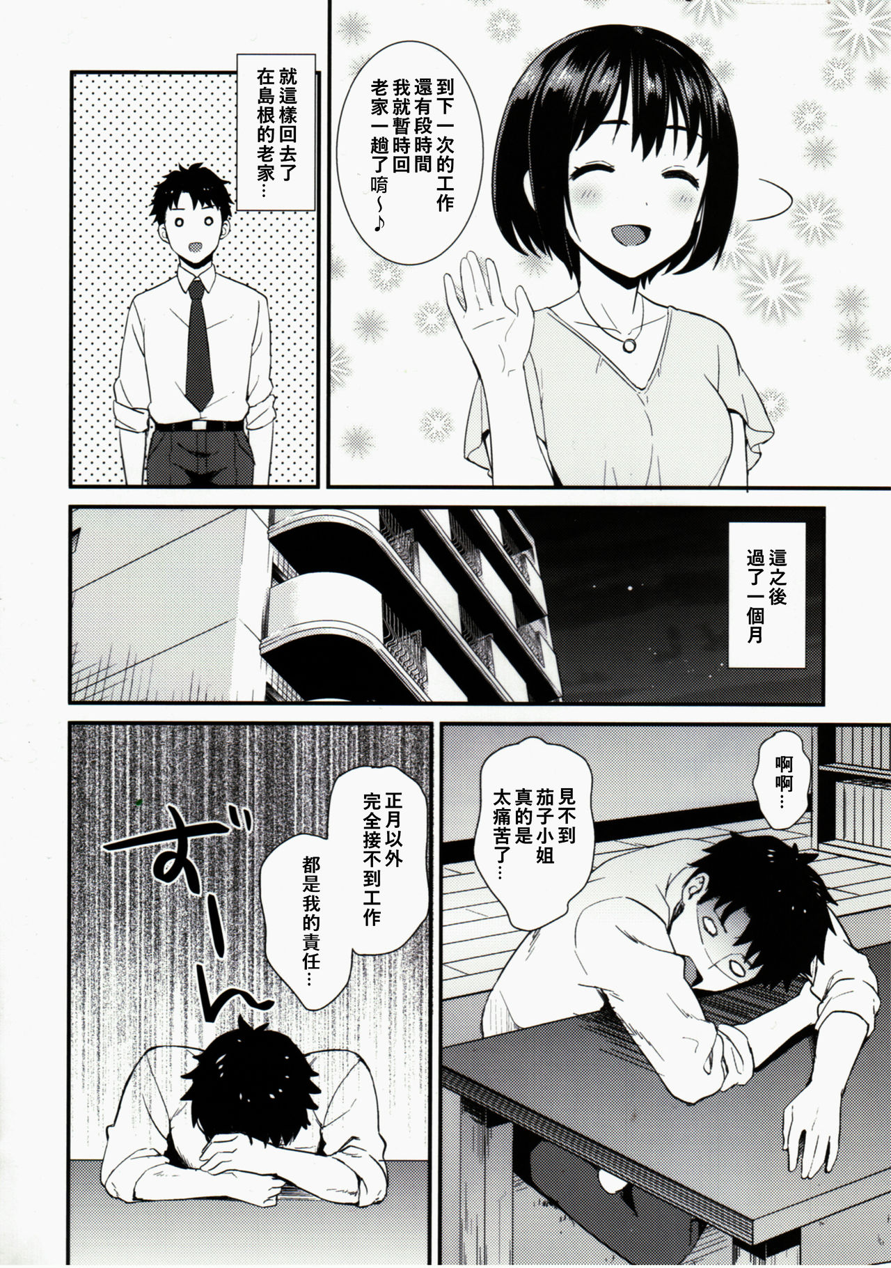 Kakohajime page 3 full