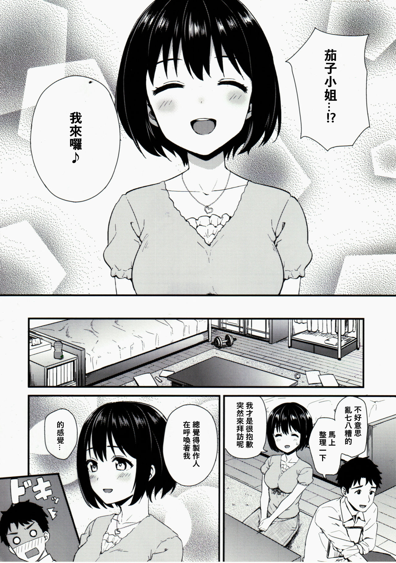 Kakohajime page 5 full