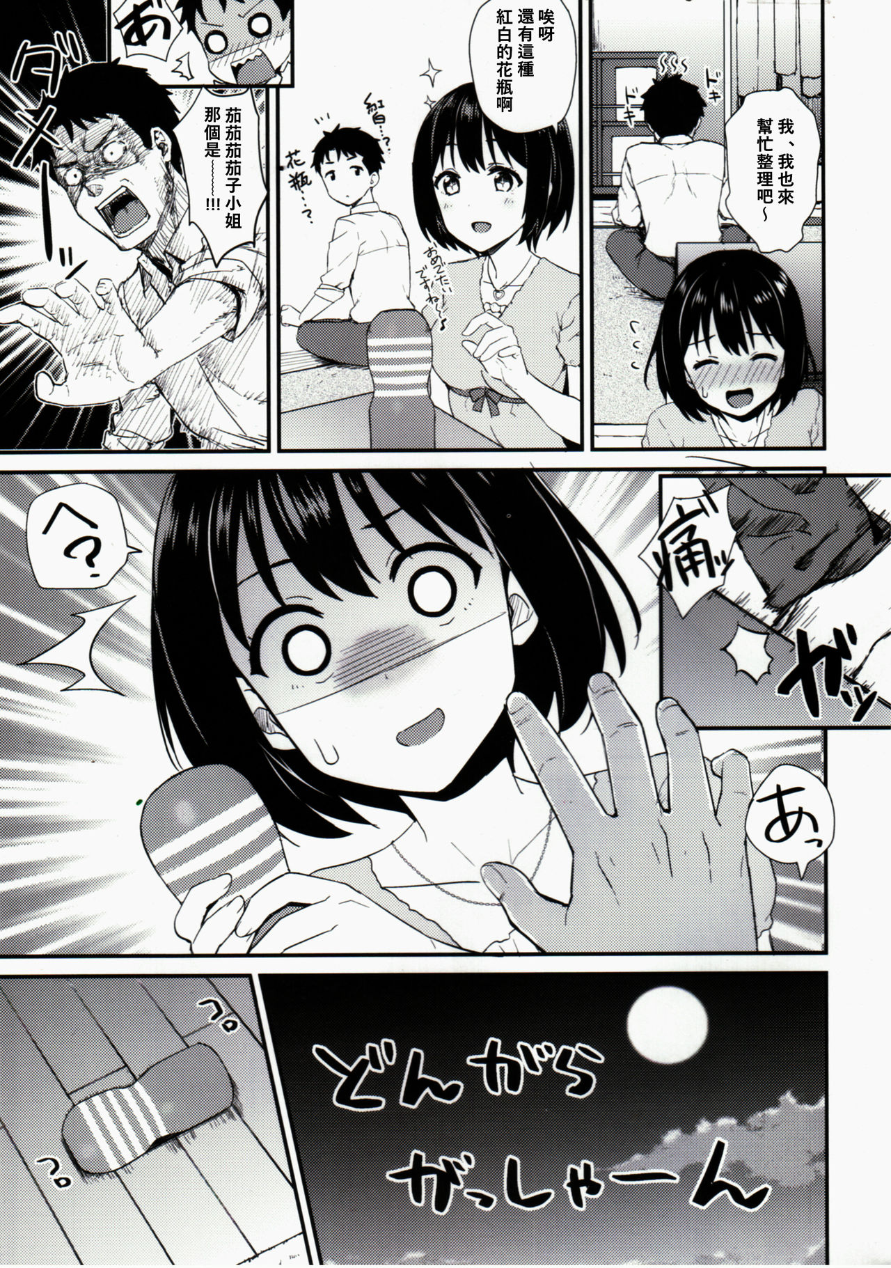 Kakohajime page 6 full