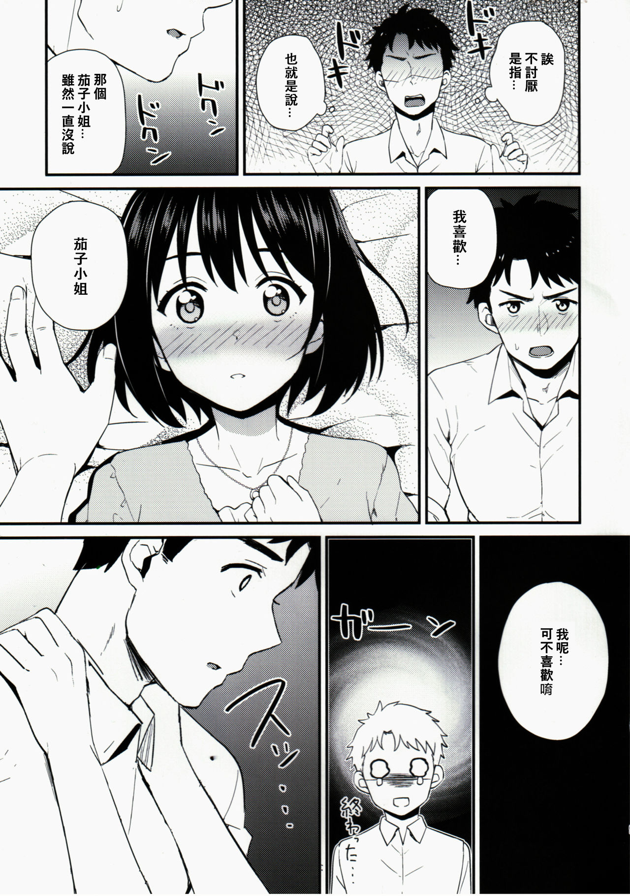 Kakohajime page 8 full