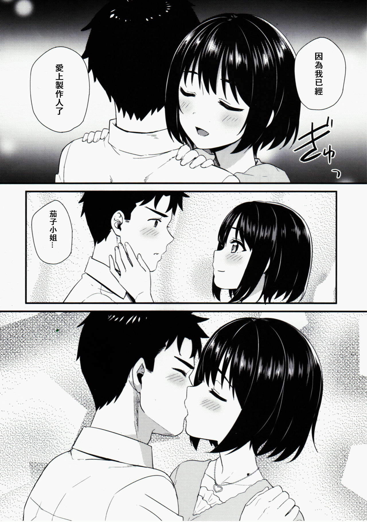 Kakohajime page 9 full