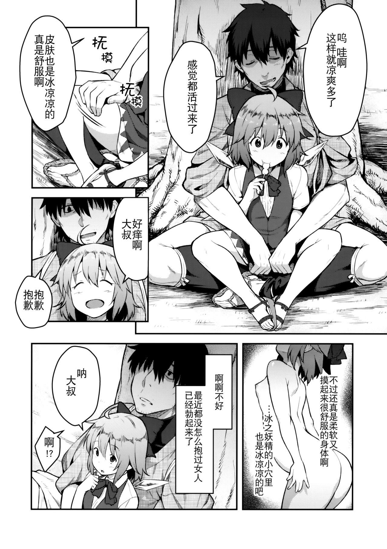 Yousei Seikatsu page 4 full