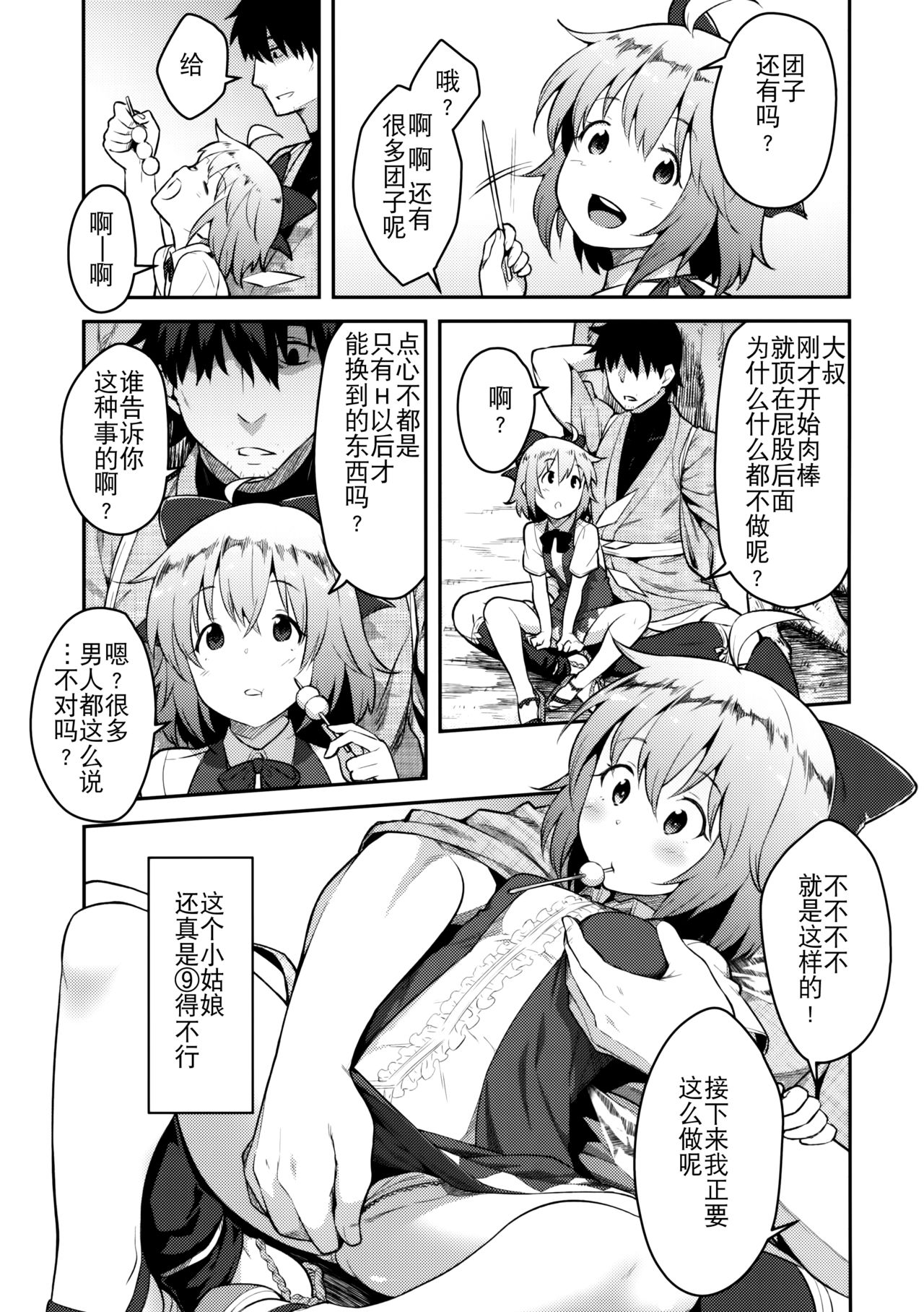 Yousei Seikatsu page 5 full