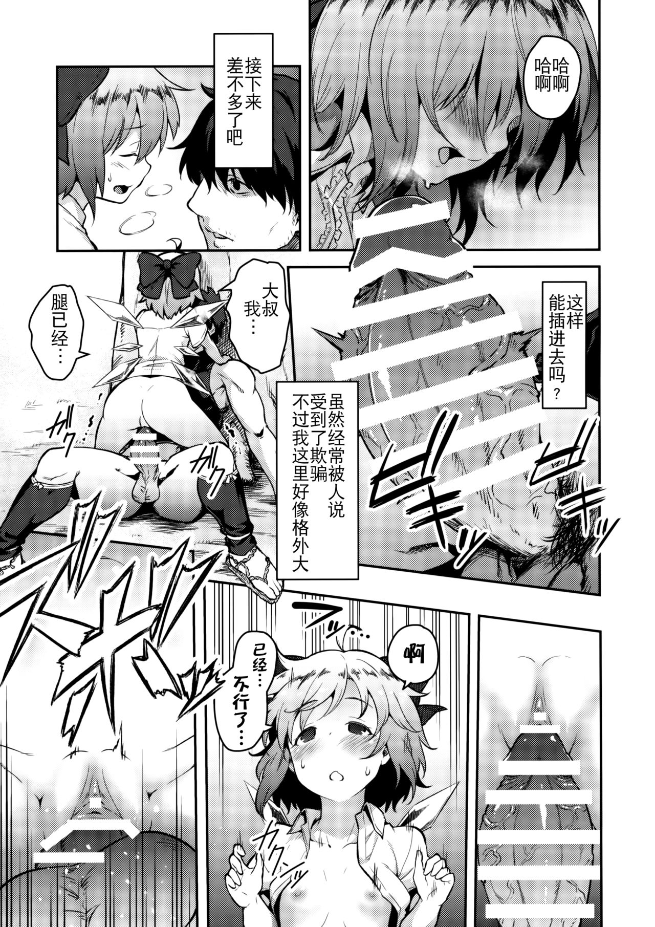 Yousei Seikatsu page 9 full