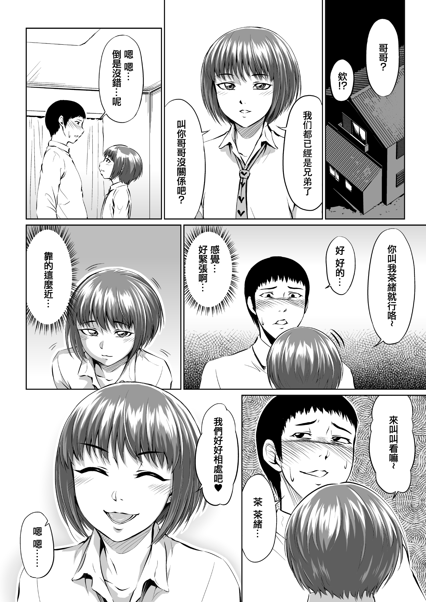 Fellatio Kouhai, Otouto ni naru page 5 full
