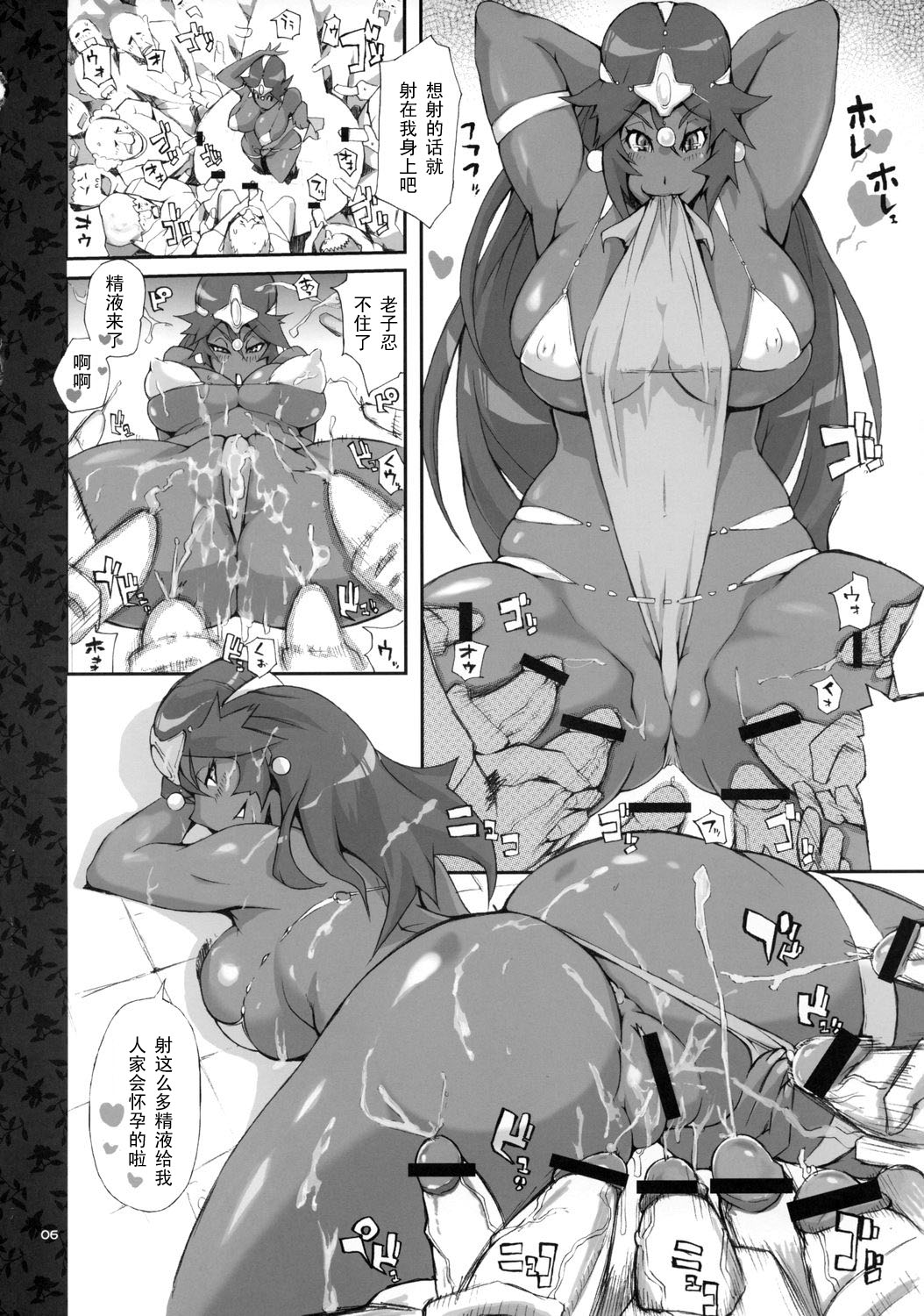 Uwasa no Maruyasu Day page 4 full