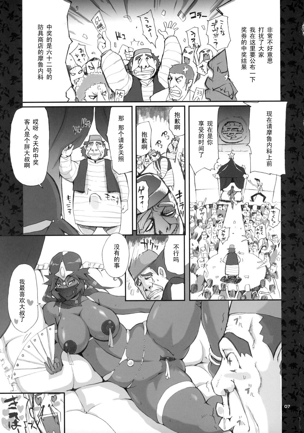 Uwasa no Maruyasu Day page 5 full