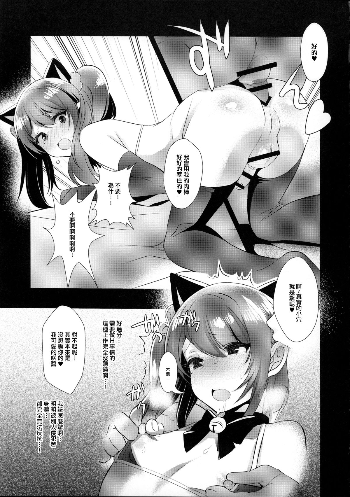 Otokonoko Idol no Uragawa page 10 full