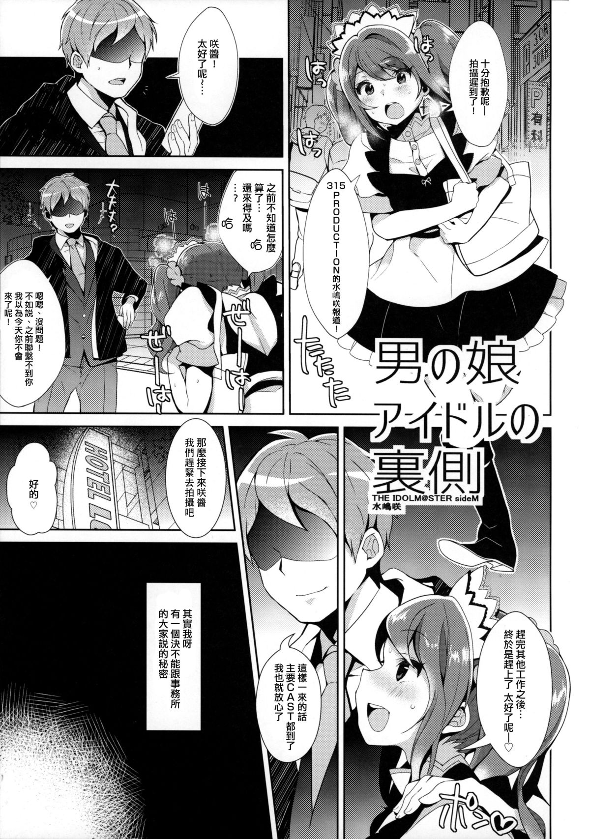 Otokonoko Idol no Uragawa page 4 full