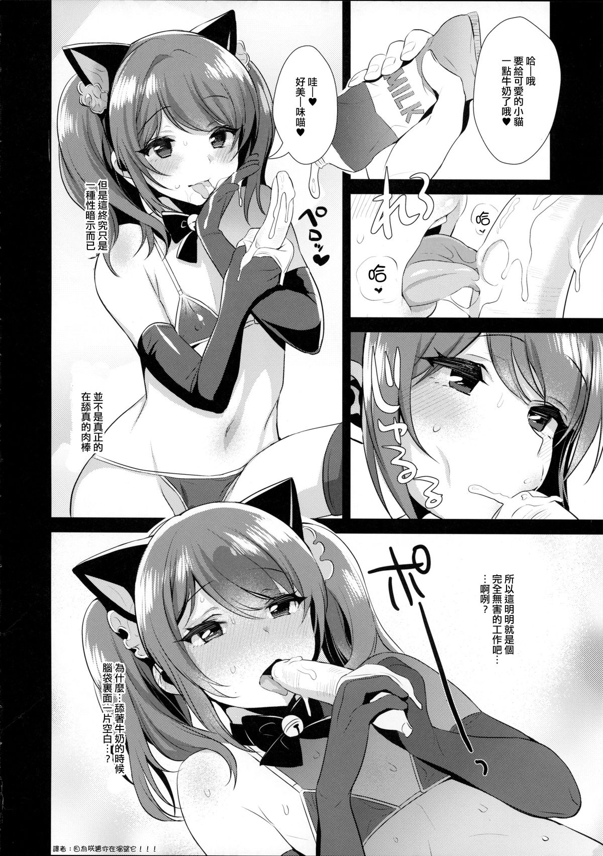 Otokonoko Idol no Uragawa page 7 full