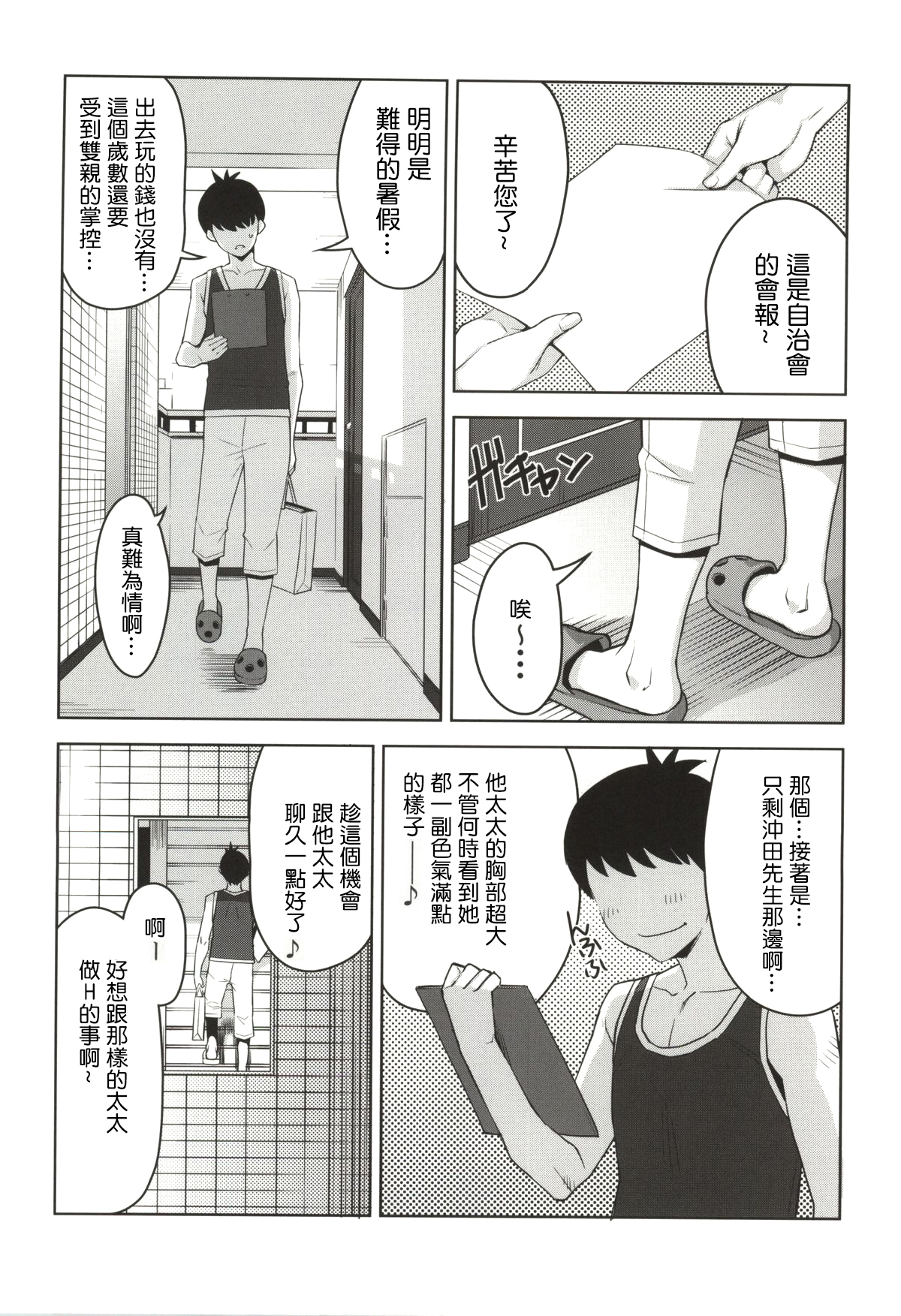 Chiiku Gangu Okusama page 6 full