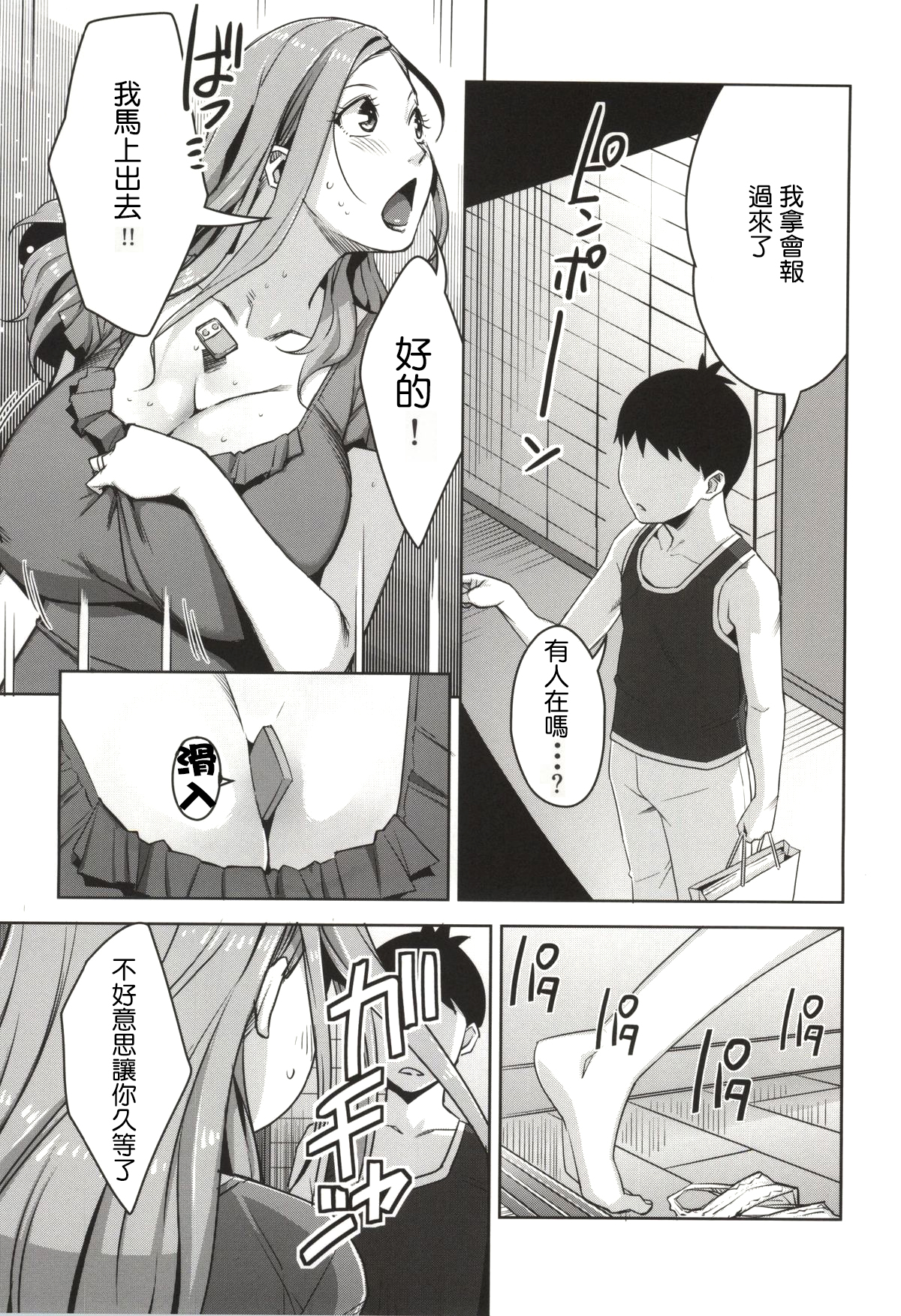 Chiiku Gangu Okusama page 8 full