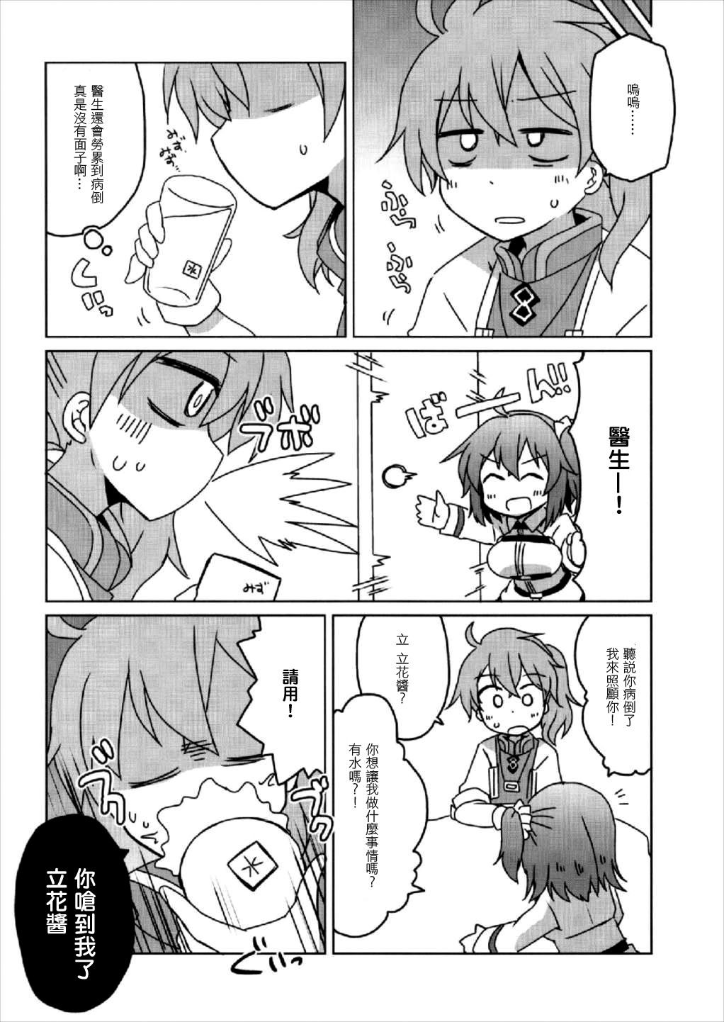 Master no Dr. Romani Kanbyou Nikki page 5 full